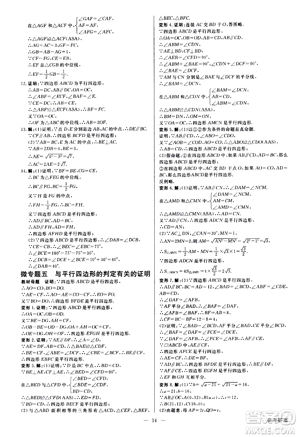 光明日?qǐng)?bào)出版社2021全效學(xué)習(xí)學(xué)案導(dǎo)學(xué)設(shè)計(jì)課時(shí)提優(yōu)數(shù)學(xué)八年級(jí)下冊(cè)RJ人教版B版答案