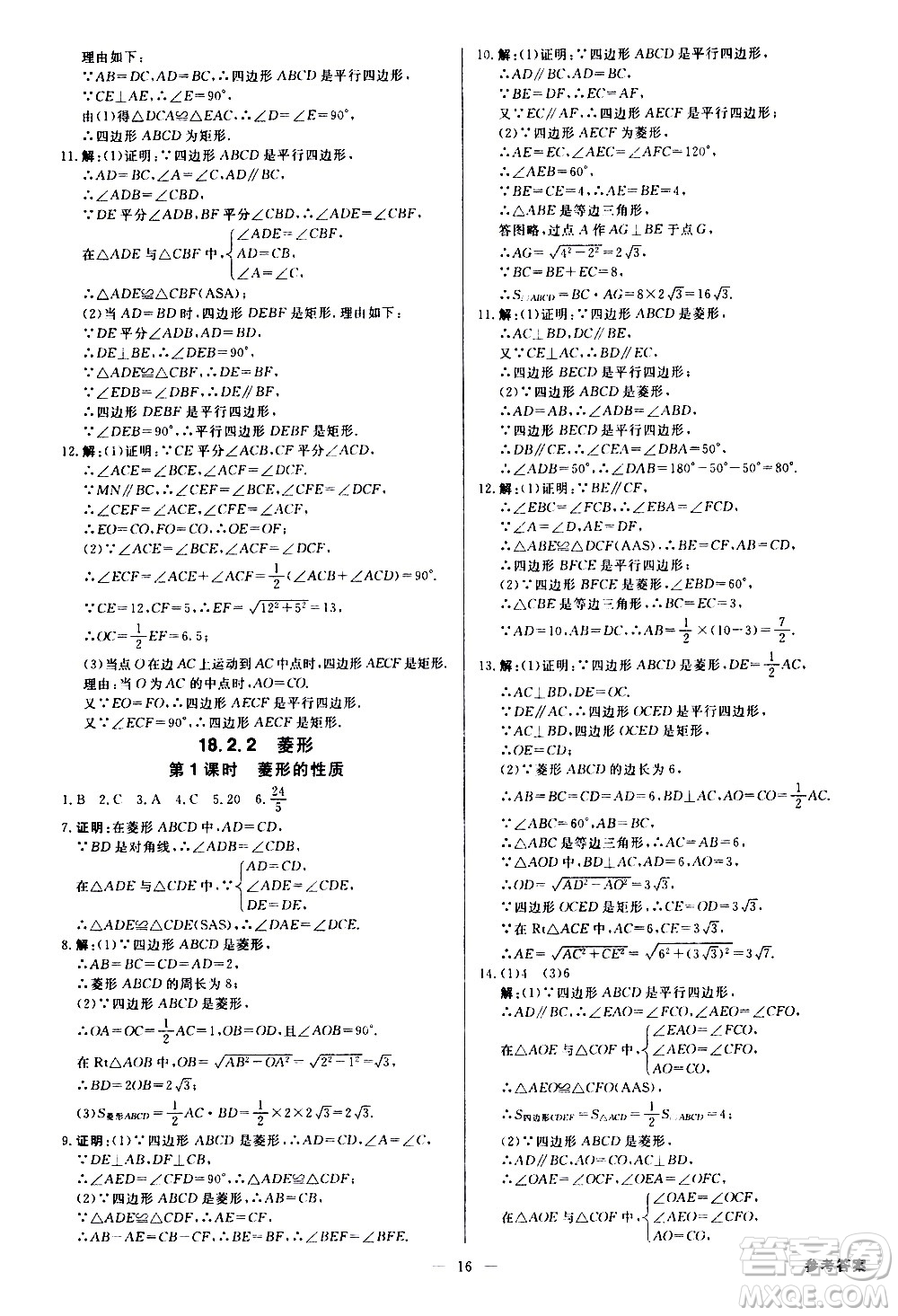 光明日?qǐng)?bào)出版社2021全效學(xué)習(xí)學(xué)案導(dǎo)學(xué)設(shè)計(jì)課時(shí)提優(yōu)數(shù)學(xué)八年級(jí)下冊(cè)RJ人教版B版答案