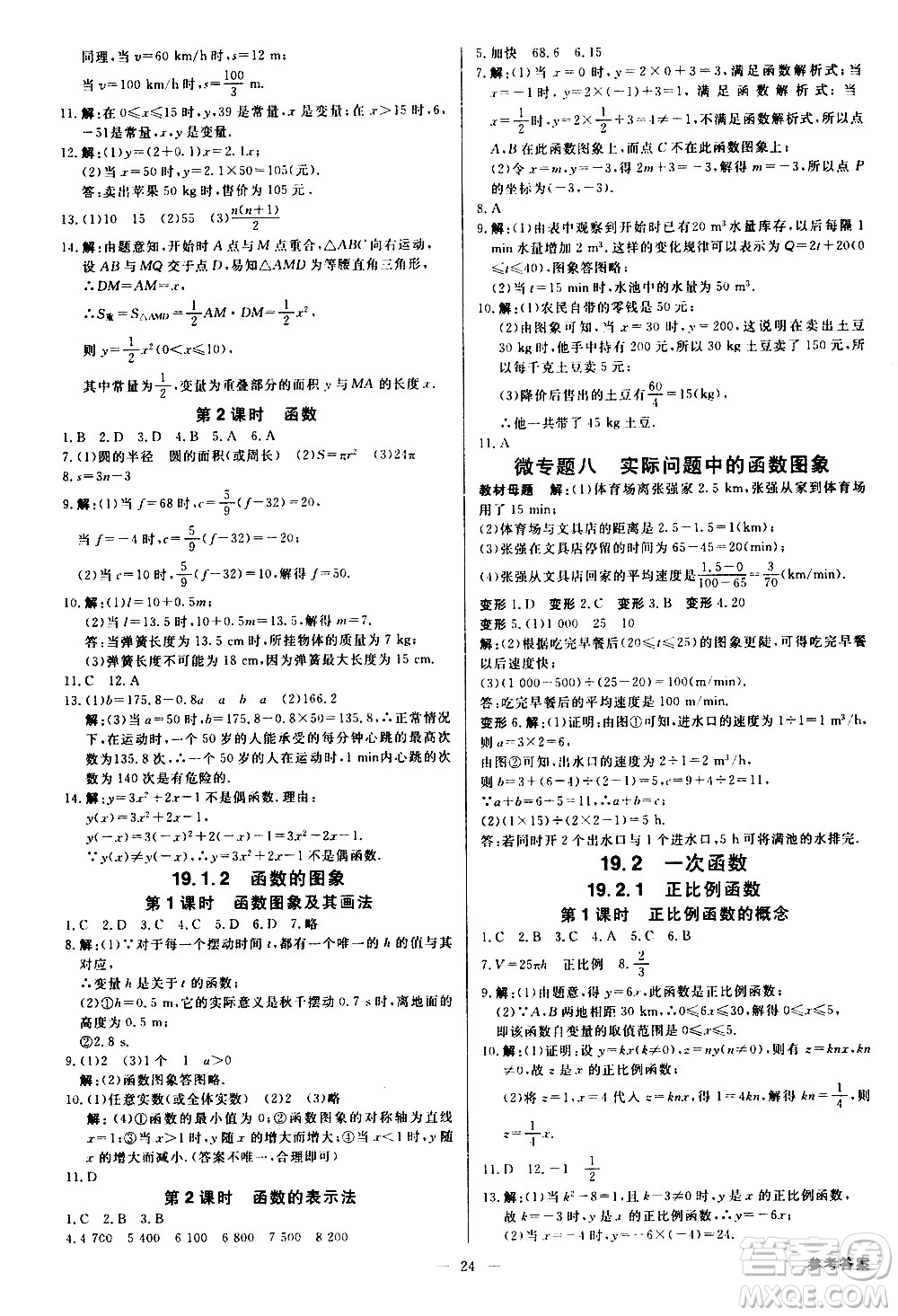 光明日?qǐng)?bào)出版社2021全效學(xué)習(xí)學(xué)案導(dǎo)學(xué)設(shè)計(jì)課時(shí)提優(yōu)數(shù)學(xué)八年級(jí)下冊(cè)RJ人教版B版答案