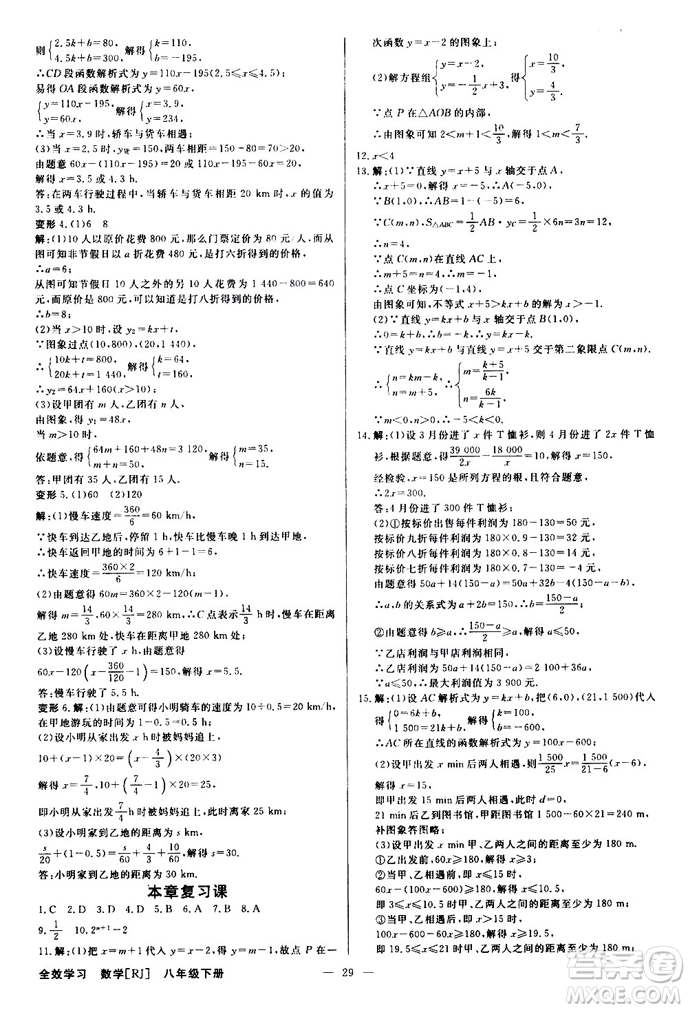 光明日?qǐng)?bào)出版社2021全效學(xué)習(xí)學(xué)案導(dǎo)學(xué)設(shè)計(jì)課時(shí)提優(yōu)數(shù)學(xué)八年級(jí)下冊(cè)RJ人教版B版答案