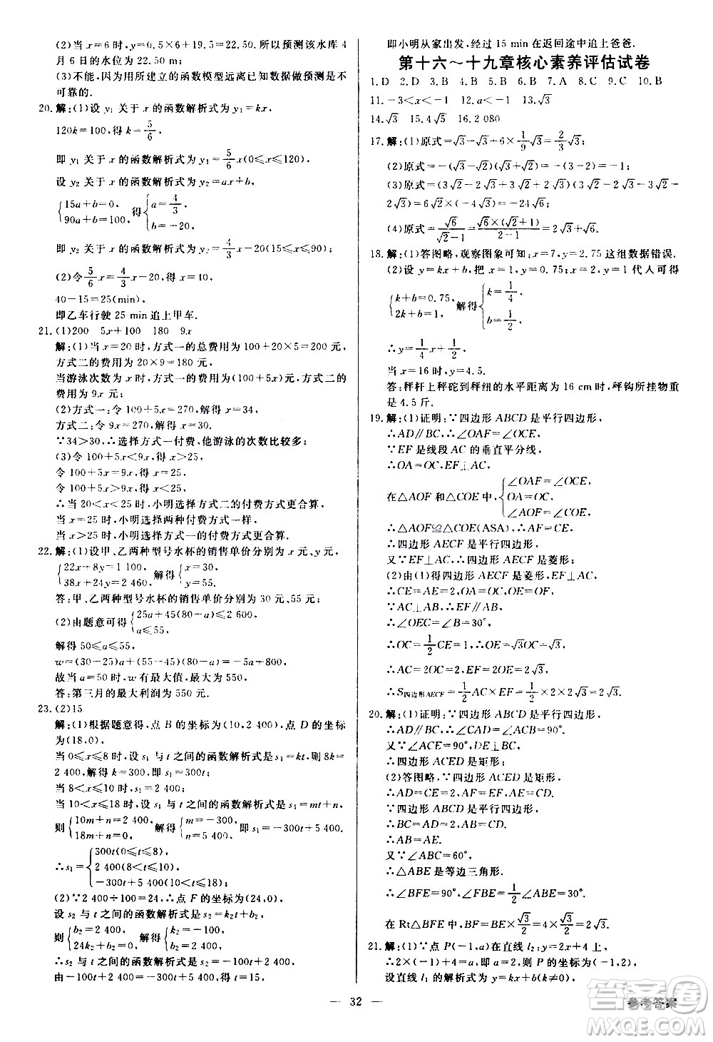 光明日?qǐng)?bào)出版社2021全效學(xué)習(xí)學(xué)案導(dǎo)學(xué)設(shè)計(jì)課時(shí)提優(yōu)數(shù)學(xué)八年級(jí)下冊(cè)RJ人教版B版答案