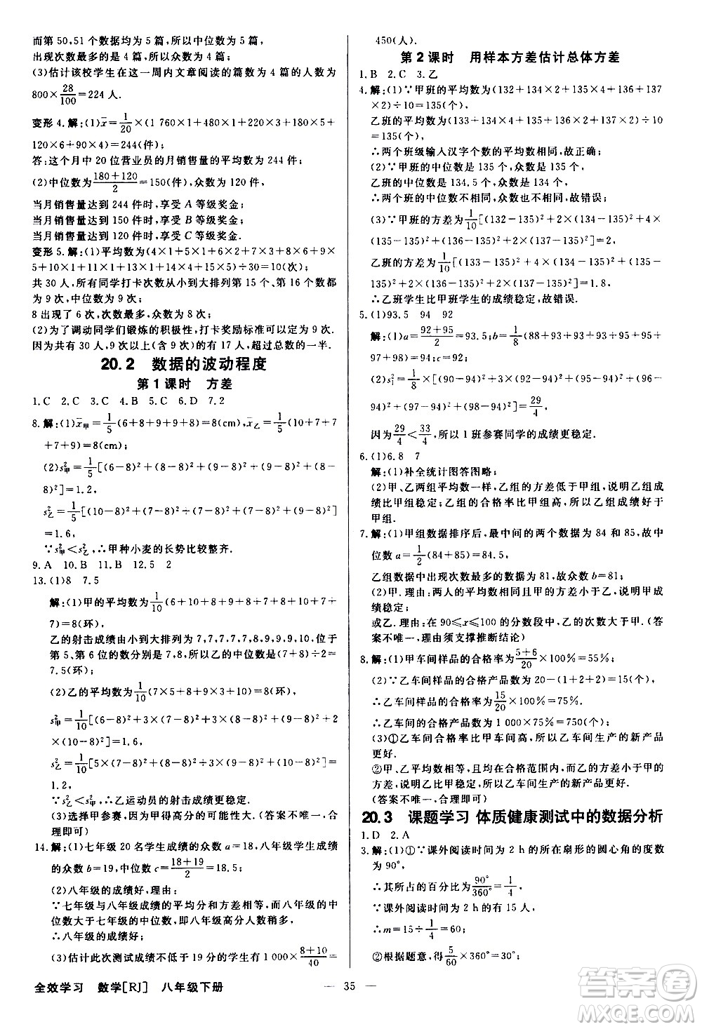 光明日?qǐng)?bào)出版社2021全效學(xué)習(xí)學(xué)案導(dǎo)學(xué)設(shè)計(jì)課時(shí)提優(yōu)數(shù)學(xué)八年級(jí)下冊(cè)RJ人教版B版答案