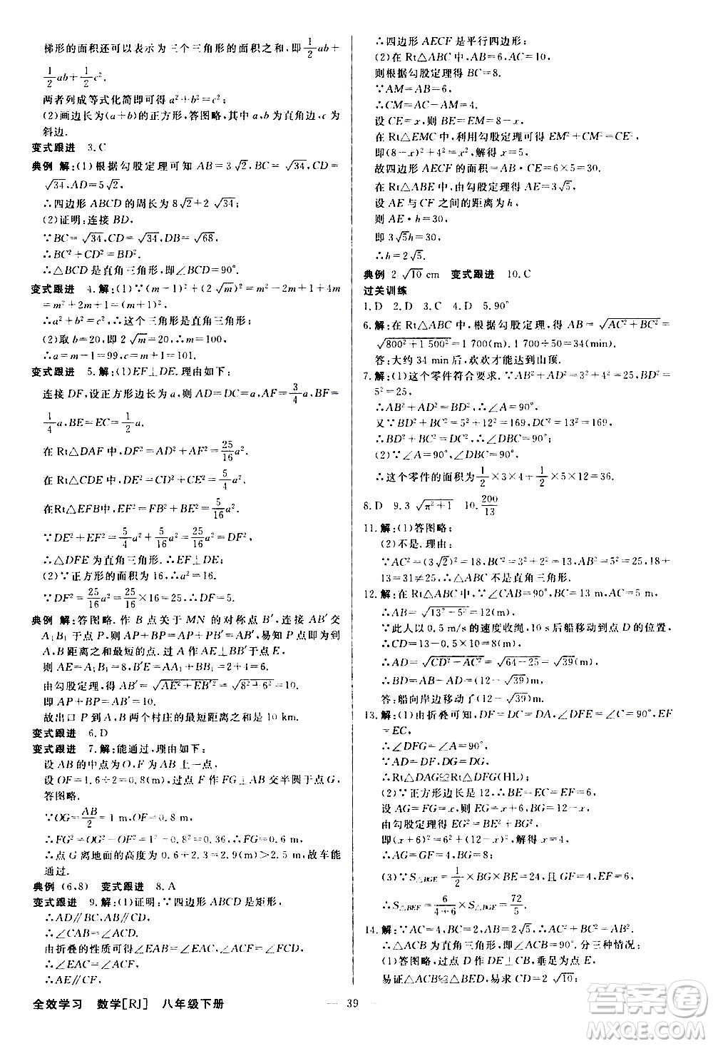 光明日?qǐng)?bào)出版社2021全效學(xué)習(xí)學(xué)案導(dǎo)學(xué)設(shè)計(jì)課時(shí)提優(yōu)數(shù)學(xué)八年級(jí)下冊(cè)RJ人教版B版答案