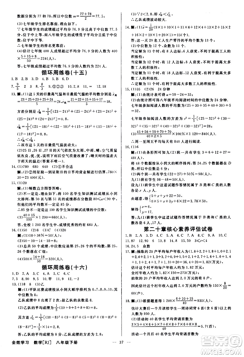 光明日?qǐng)?bào)出版社2021全效學(xué)習(xí)學(xué)案導(dǎo)學(xué)設(shè)計(jì)課時(shí)提優(yōu)數(shù)學(xué)八年級(jí)下冊(cè)RJ人教版B版答案