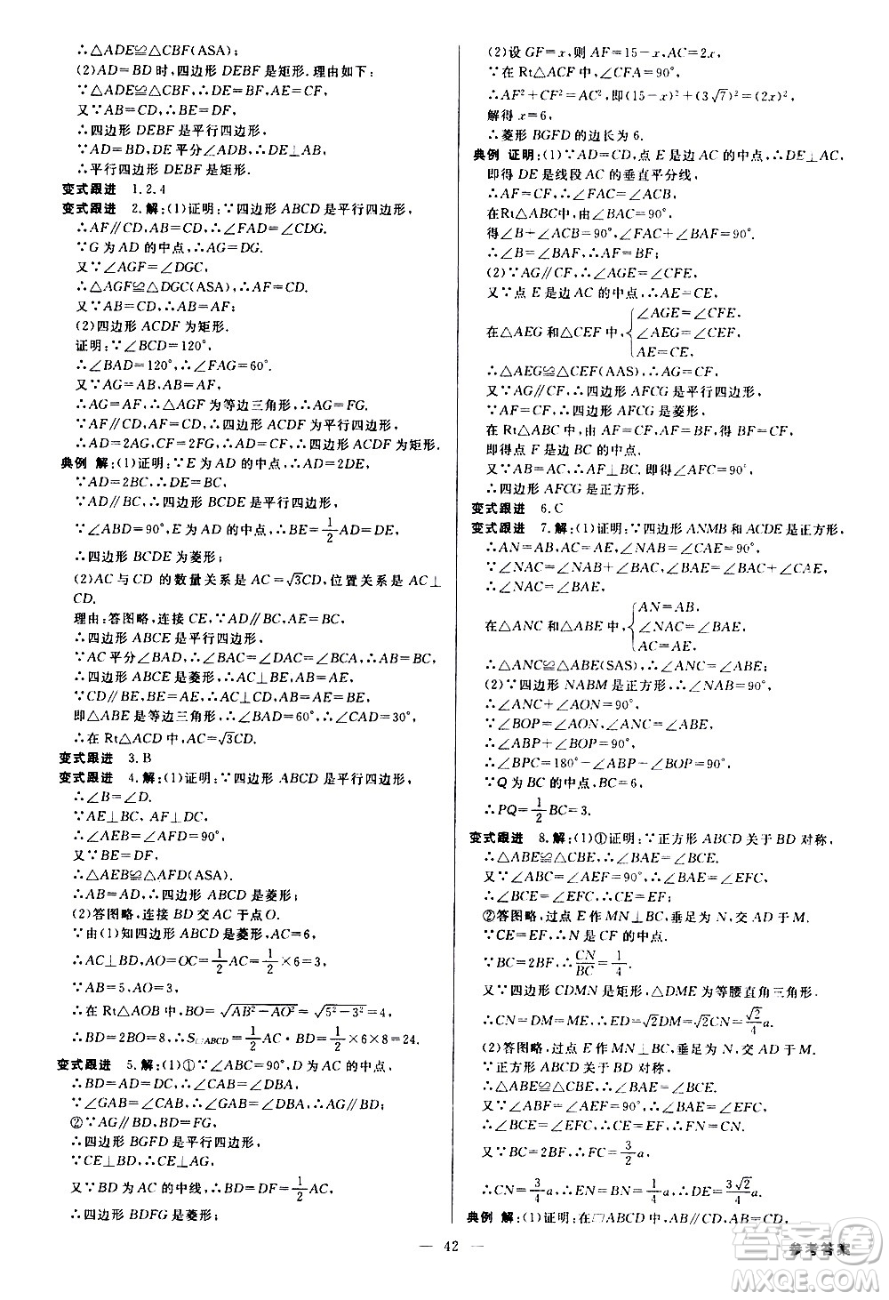 光明日?qǐng)?bào)出版社2021全效學(xué)習(xí)學(xué)案導(dǎo)學(xué)設(shè)計(jì)課時(shí)提優(yōu)數(shù)學(xué)八年級(jí)下冊(cè)RJ人教版B版答案