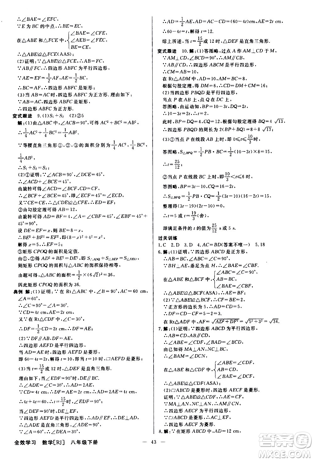 光明日?qǐng)?bào)出版社2021全效學(xué)習(xí)學(xué)案導(dǎo)學(xué)設(shè)計(jì)課時(shí)提優(yōu)數(shù)學(xué)八年級(jí)下冊(cè)RJ人教版B版答案