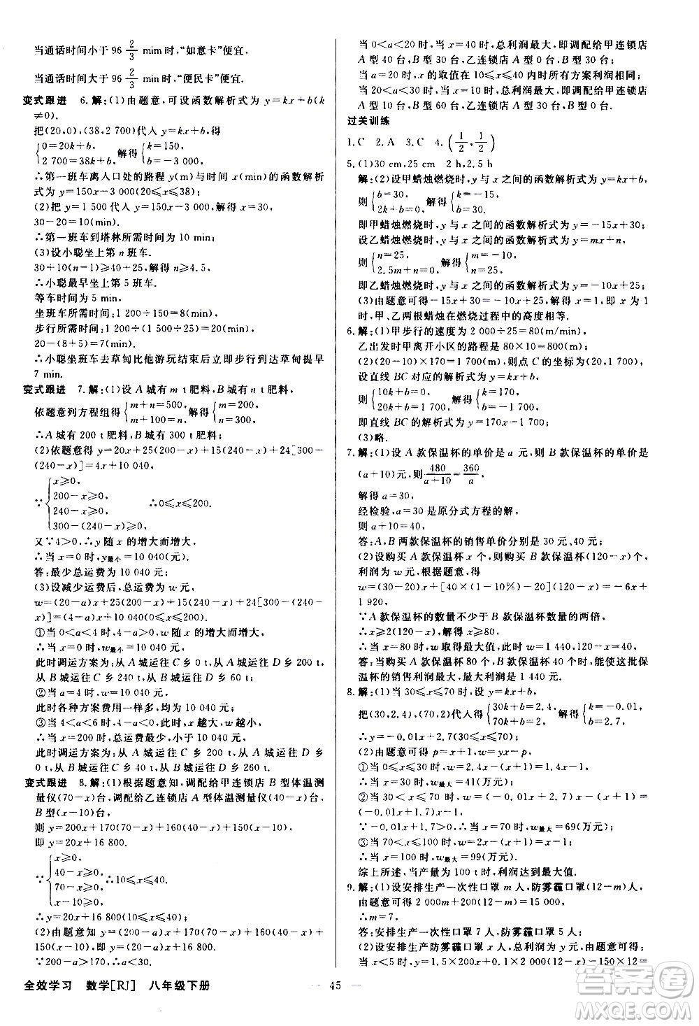 光明日?qǐng)?bào)出版社2021全效學(xué)習(xí)學(xué)案導(dǎo)學(xué)設(shè)計(jì)課時(shí)提優(yōu)數(shù)學(xué)八年級(jí)下冊(cè)RJ人教版B版答案