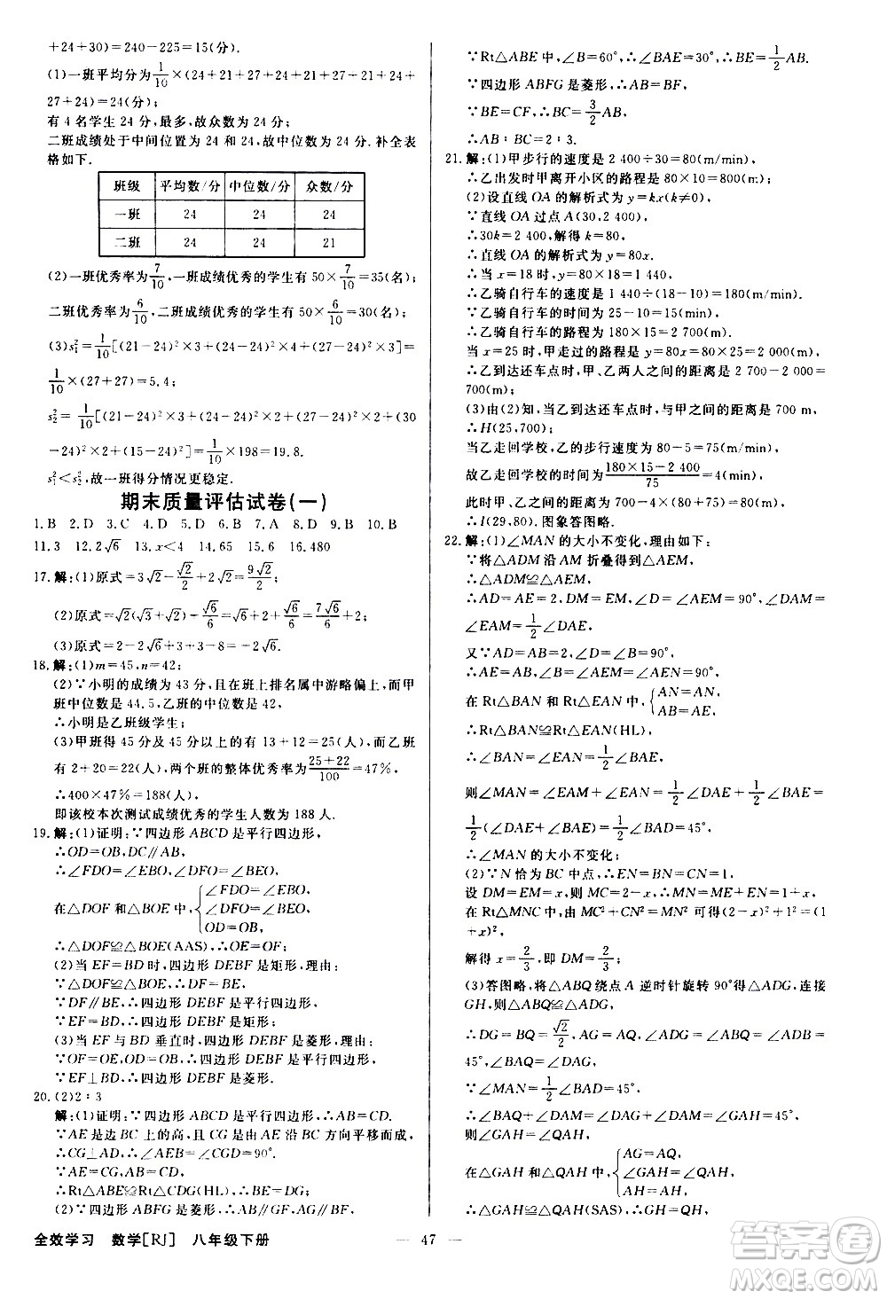 光明日?qǐng)?bào)出版社2021全效學(xué)習(xí)學(xué)案導(dǎo)學(xué)設(shè)計(jì)課時(shí)提優(yōu)數(shù)學(xué)八年級(jí)下冊(cè)RJ人教版B版答案