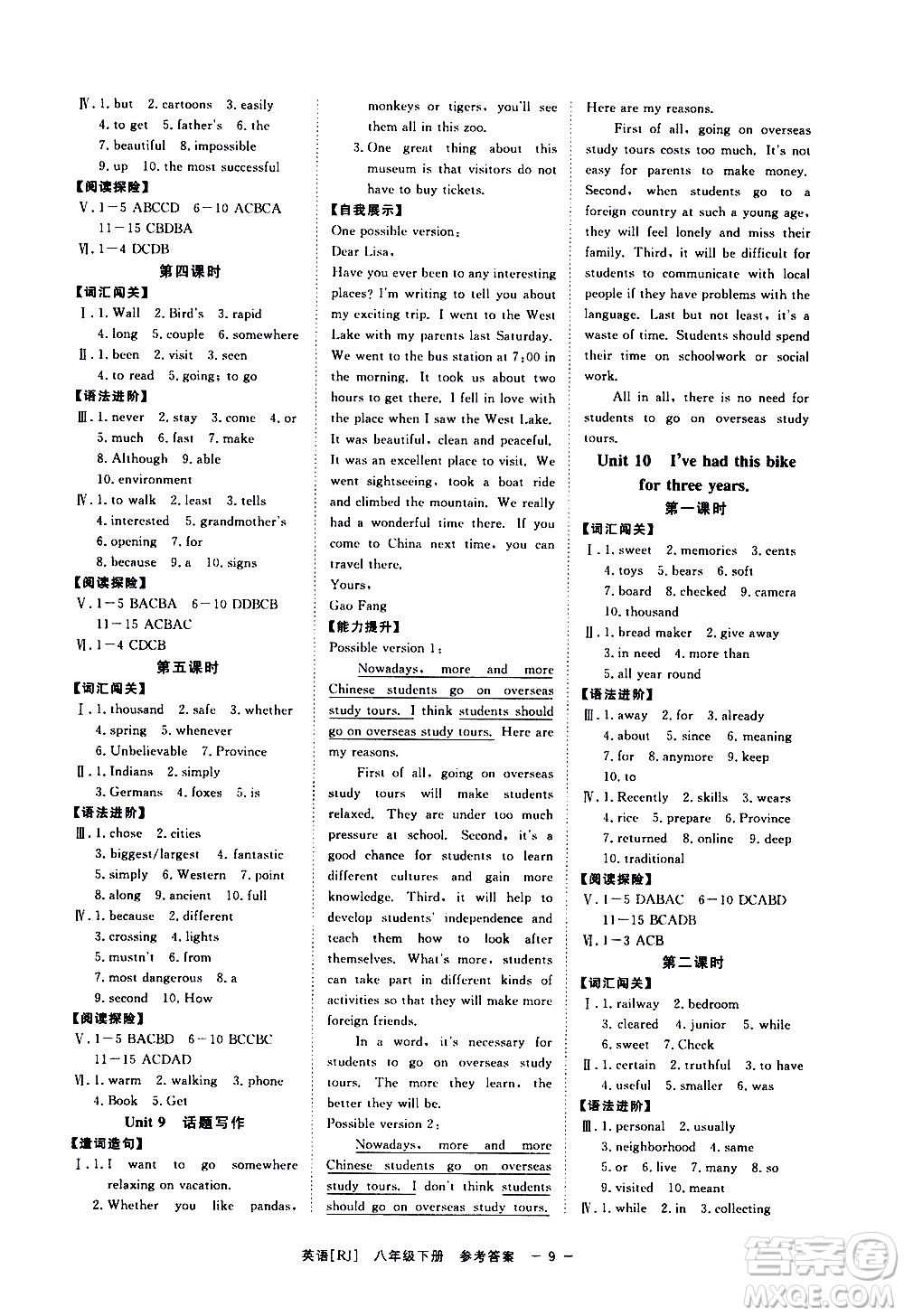 光明日?qǐng)?bào)出版社2021全效學(xué)習(xí)課時(shí)提優(yōu)英語(yǔ)八年級(jí)下冊(cè)RJ人教版B版答案