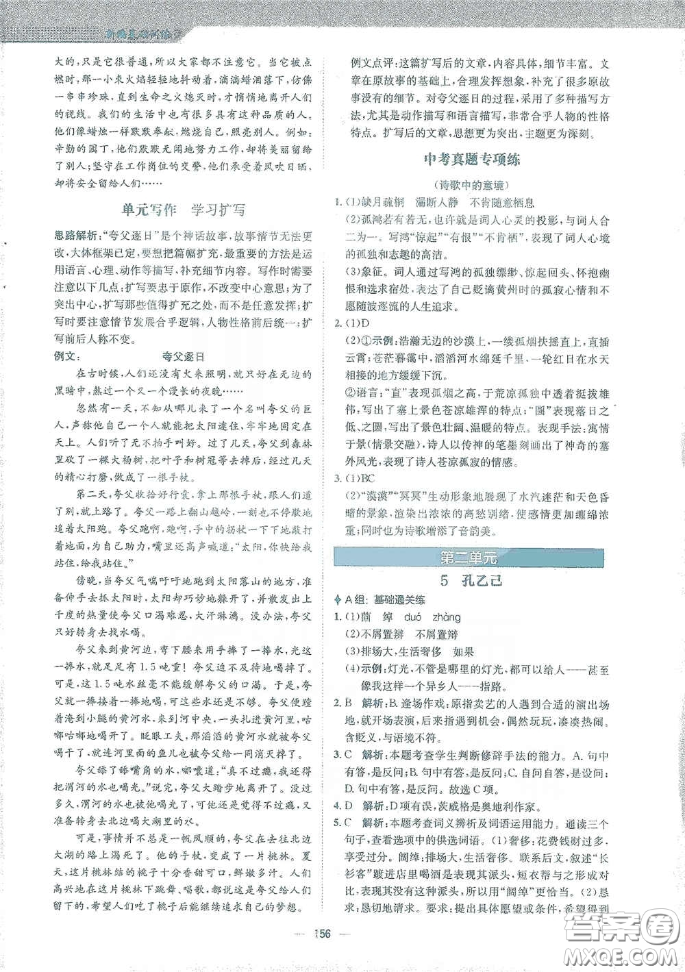 安徽教育出版社2021新編基礎(chǔ)訓(xùn)練九年級(jí)語(yǔ)文下冊(cè)人教版答案