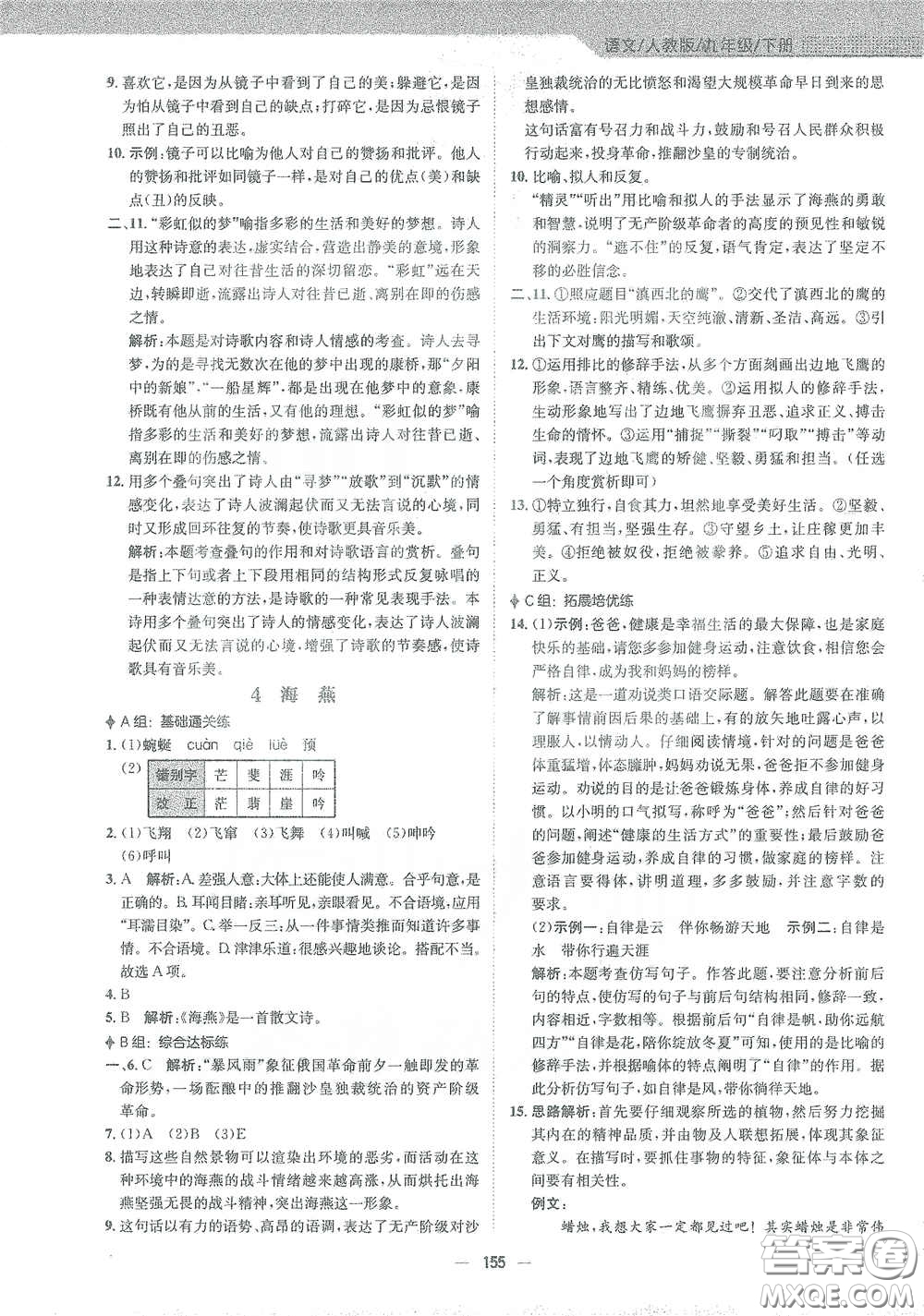 安徽教育出版社2021新編基礎(chǔ)訓(xùn)練九年級(jí)語(yǔ)文下冊(cè)人教版答案
