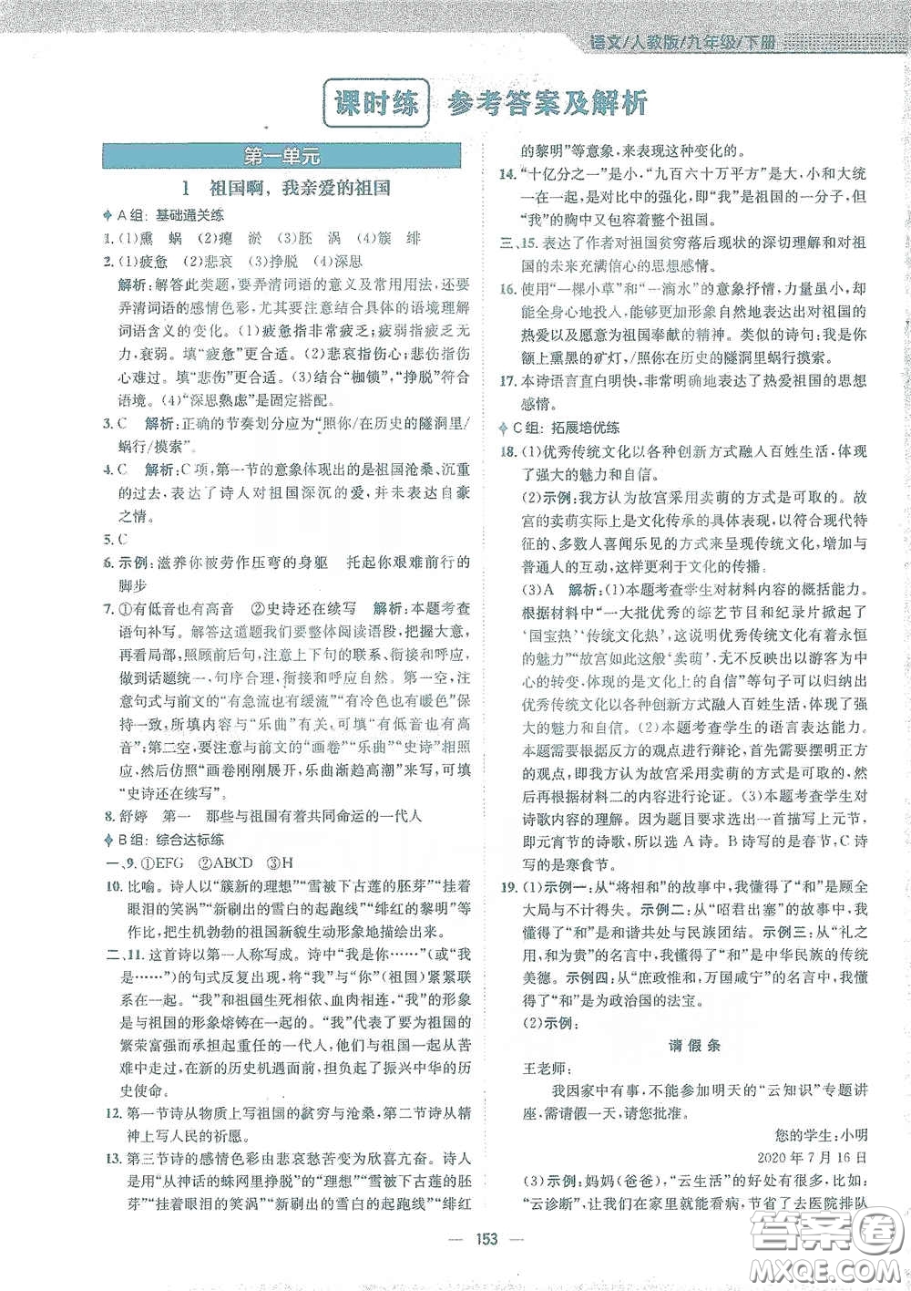 安徽教育出版社2021新編基礎(chǔ)訓(xùn)練九年級(jí)語(yǔ)文下冊(cè)人教版答案