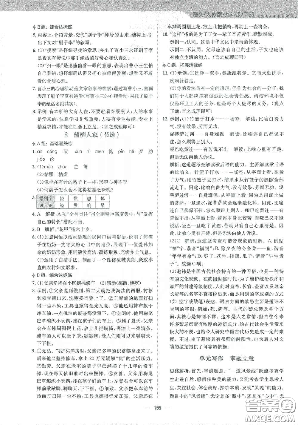 安徽教育出版社2021新編基礎(chǔ)訓(xùn)練九年級(jí)語(yǔ)文下冊(cè)人教版答案