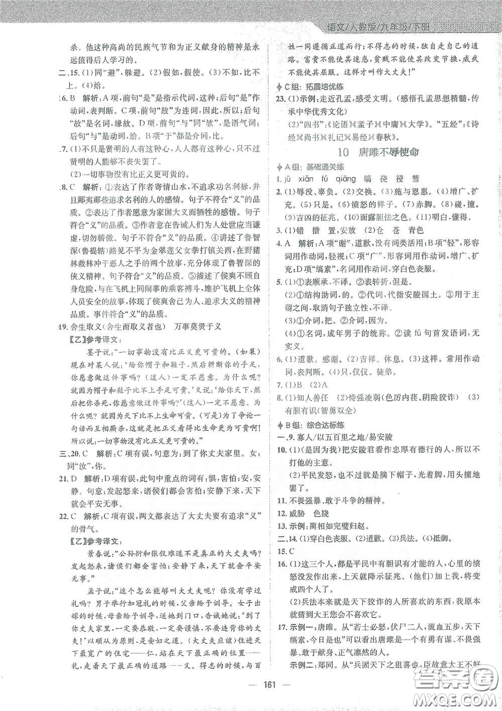 安徽教育出版社2021新編基礎(chǔ)訓(xùn)練九年級(jí)語(yǔ)文下冊(cè)人教版答案