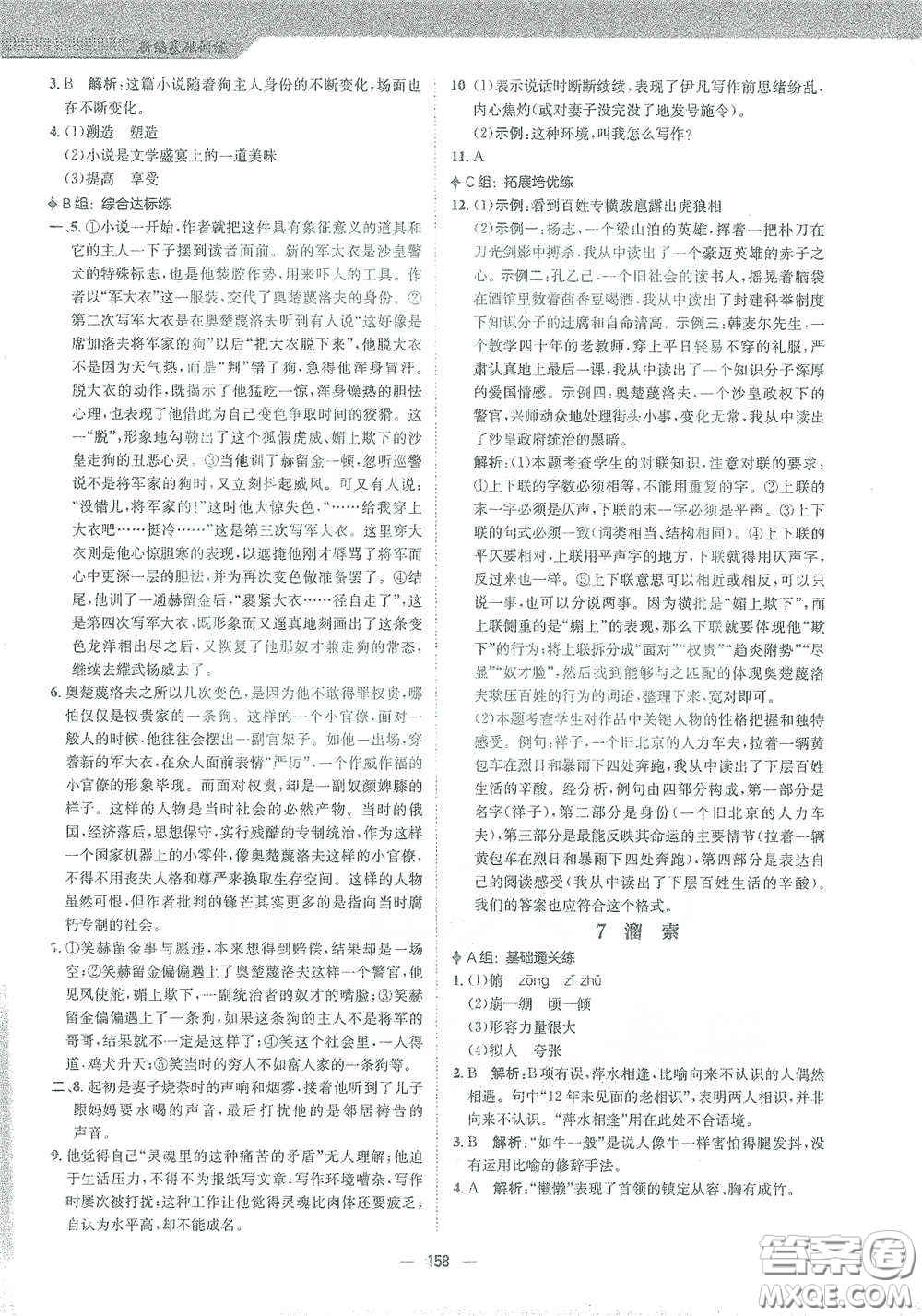 安徽教育出版社2021新編基礎(chǔ)訓(xùn)練九年級(jí)語(yǔ)文下冊(cè)人教版答案