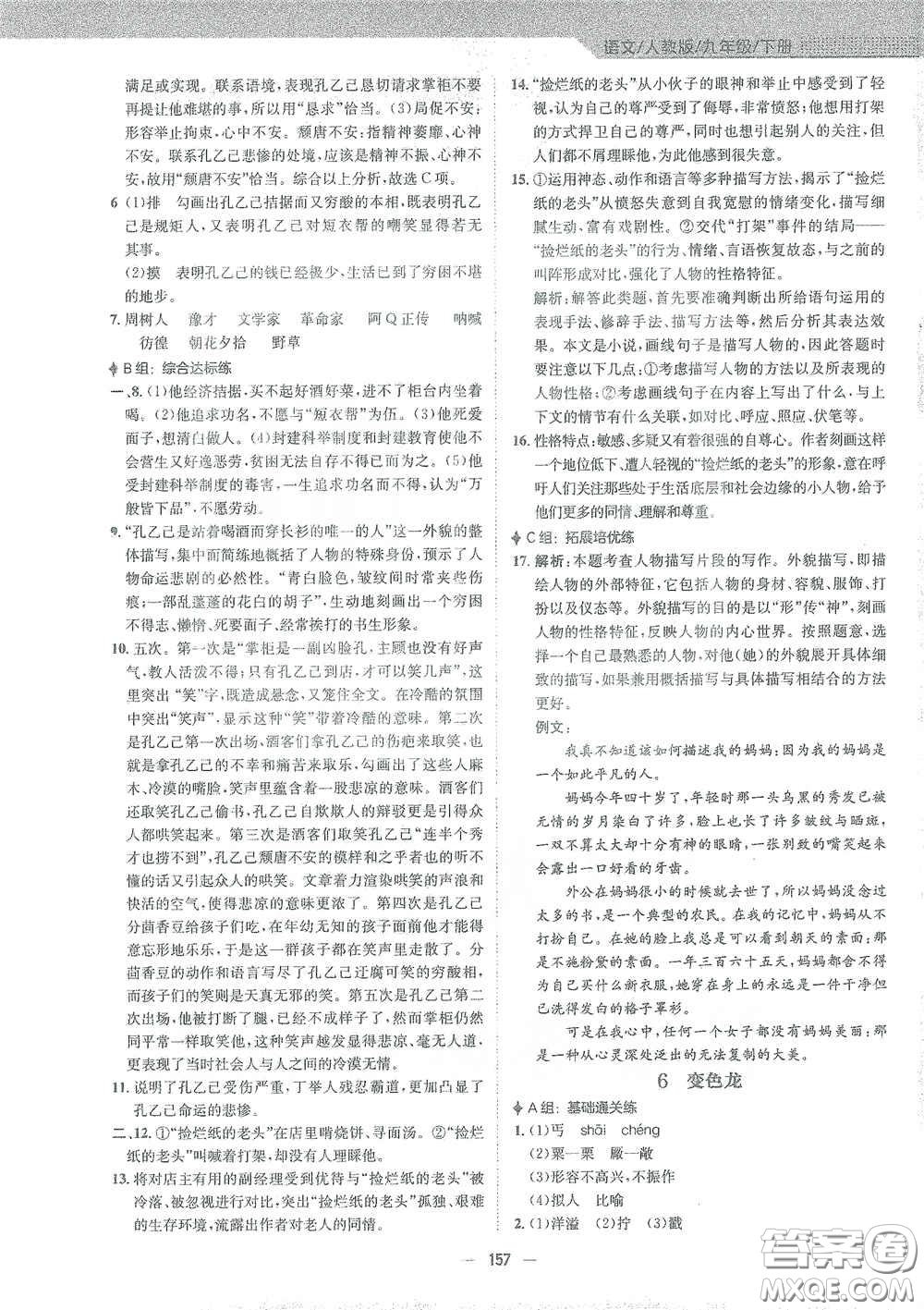 安徽教育出版社2021新編基礎(chǔ)訓(xùn)練九年級(jí)語(yǔ)文下冊(cè)人教版答案