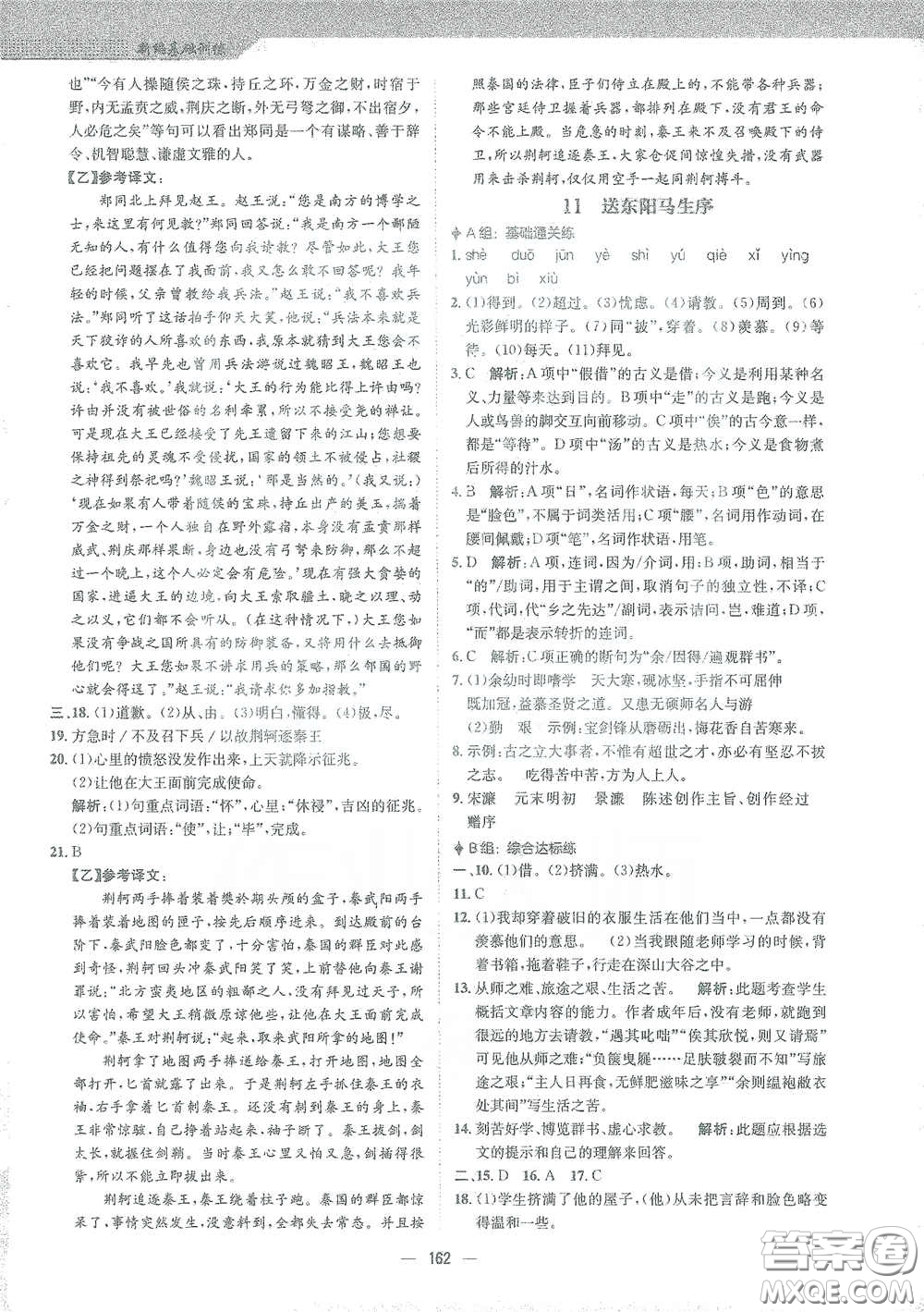 安徽教育出版社2021新編基礎(chǔ)訓(xùn)練九年級(jí)語(yǔ)文下冊(cè)人教版答案