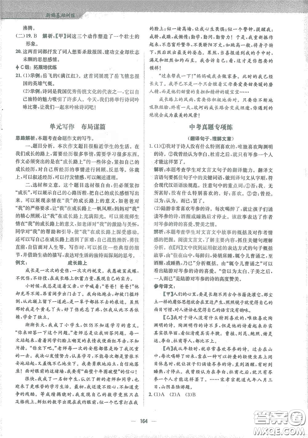 安徽教育出版社2021新編基礎(chǔ)訓(xùn)練九年級(jí)語(yǔ)文下冊(cè)人教版答案