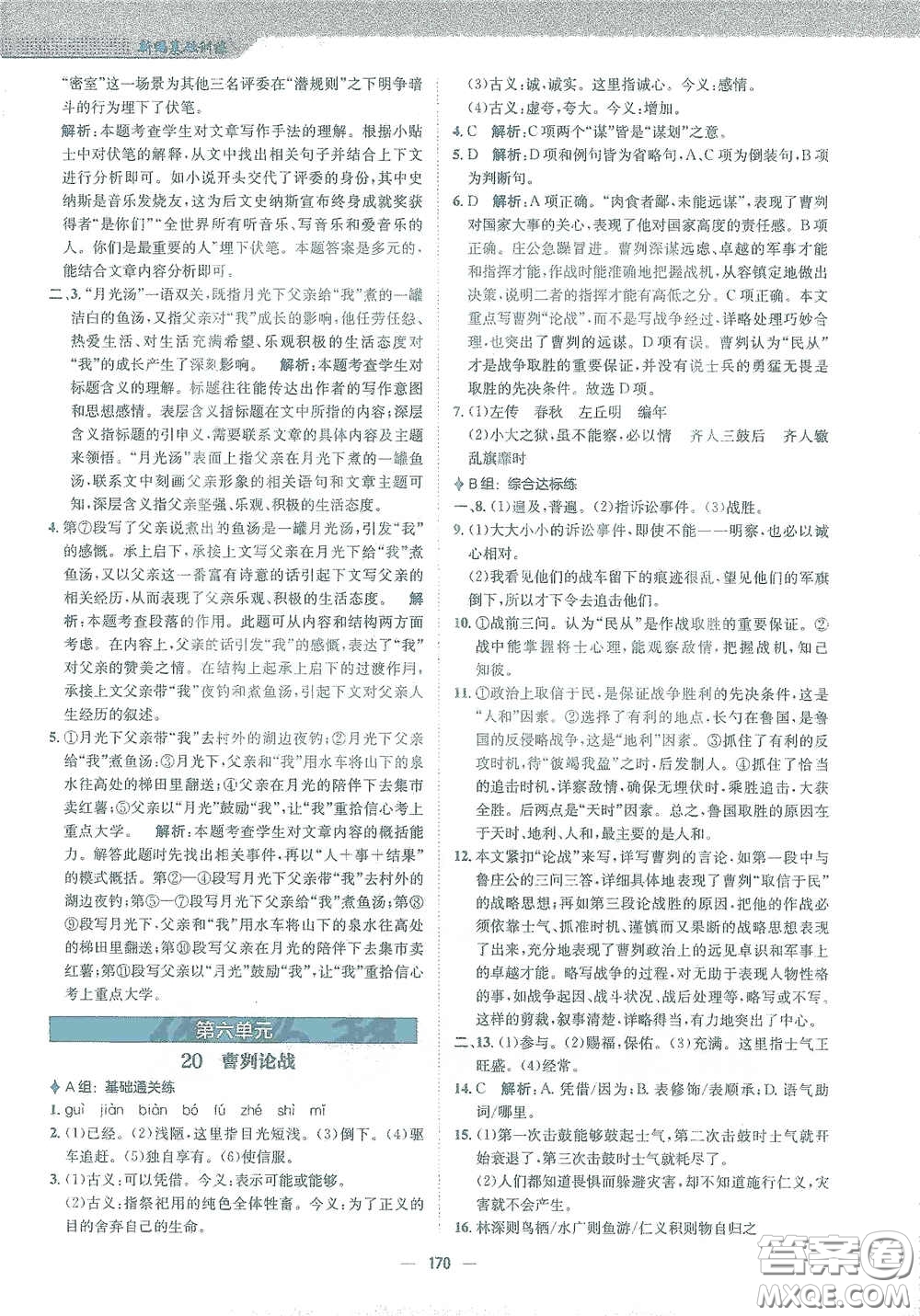 安徽教育出版社2021新編基礎(chǔ)訓(xùn)練九年級(jí)語(yǔ)文下冊(cè)人教版答案