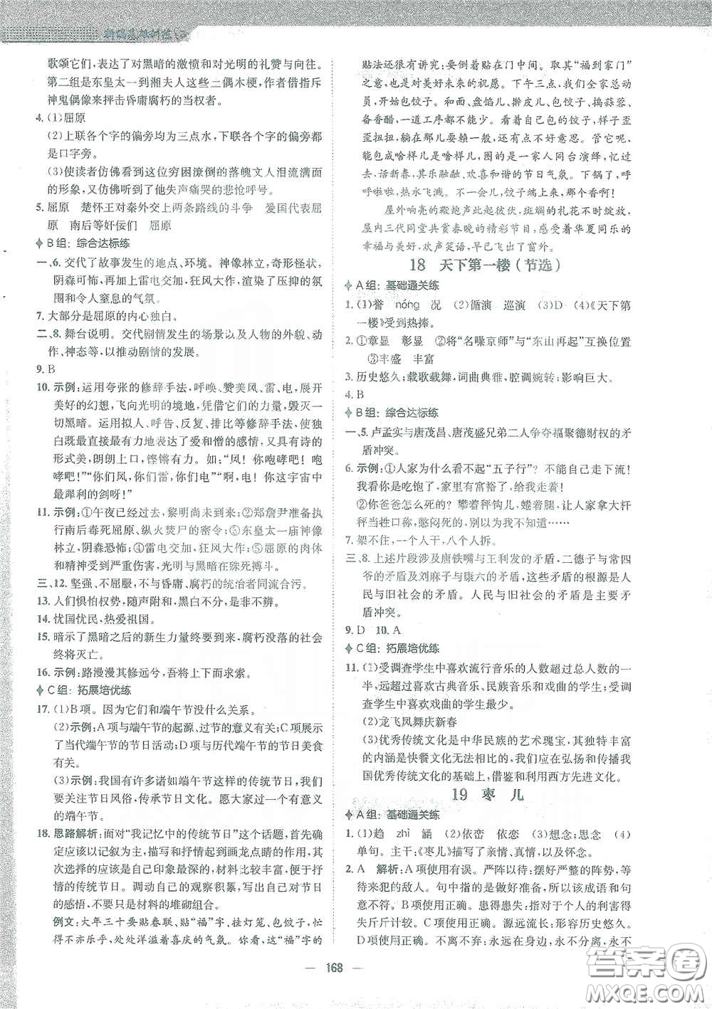 安徽教育出版社2021新編基礎(chǔ)訓(xùn)練九年級(jí)語(yǔ)文下冊(cè)人教版答案