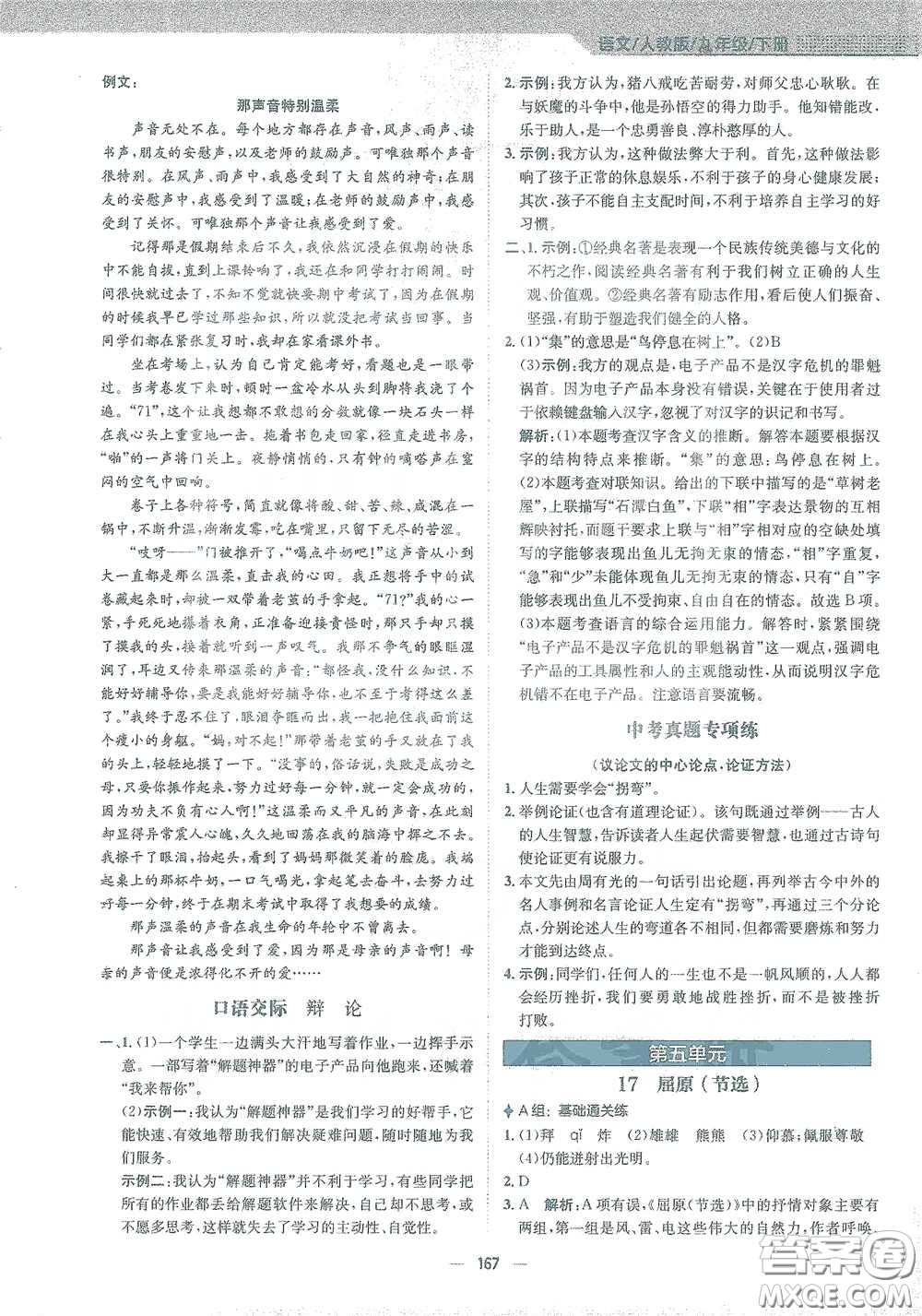 安徽教育出版社2021新編基礎(chǔ)訓(xùn)練九年級(jí)語(yǔ)文下冊(cè)人教版答案