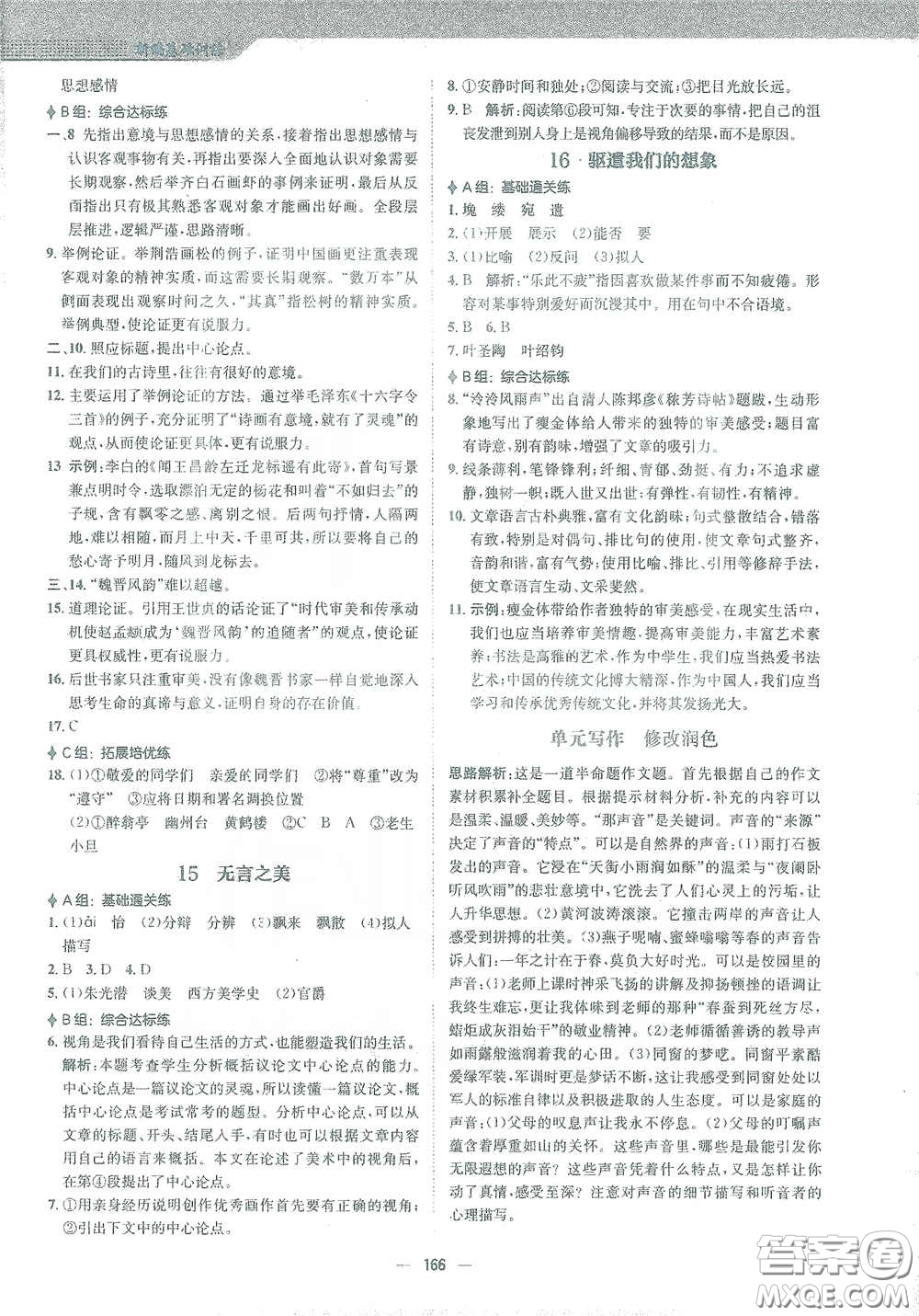 安徽教育出版社2021新編基礎(chǔ)訓(xùn)練九年級(jí)語(yǔ)文下冊(cè)人教版答案