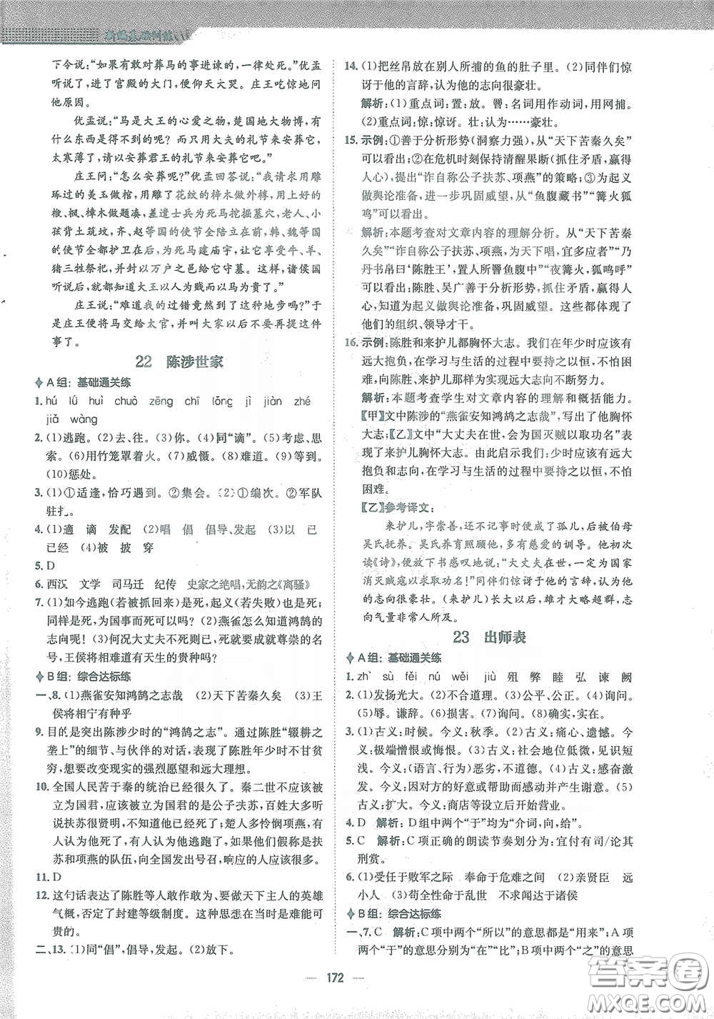 安徽教育出版社2021新編基礎(chǔ)訓(xùn)練九年級(jí)語(yǔ)文下冊(cè)人教版答案
