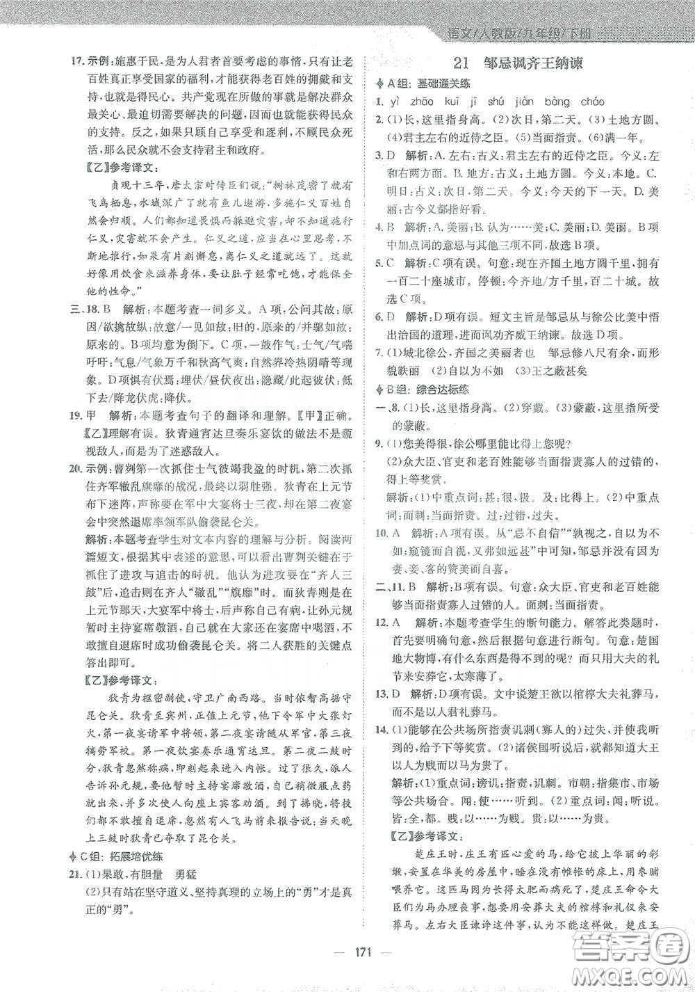 安徽教育出版社2021新編基礎(chǔ)訓(xùn)練九年級(jí)語(yǔ)文下冊(cè)人教版答案