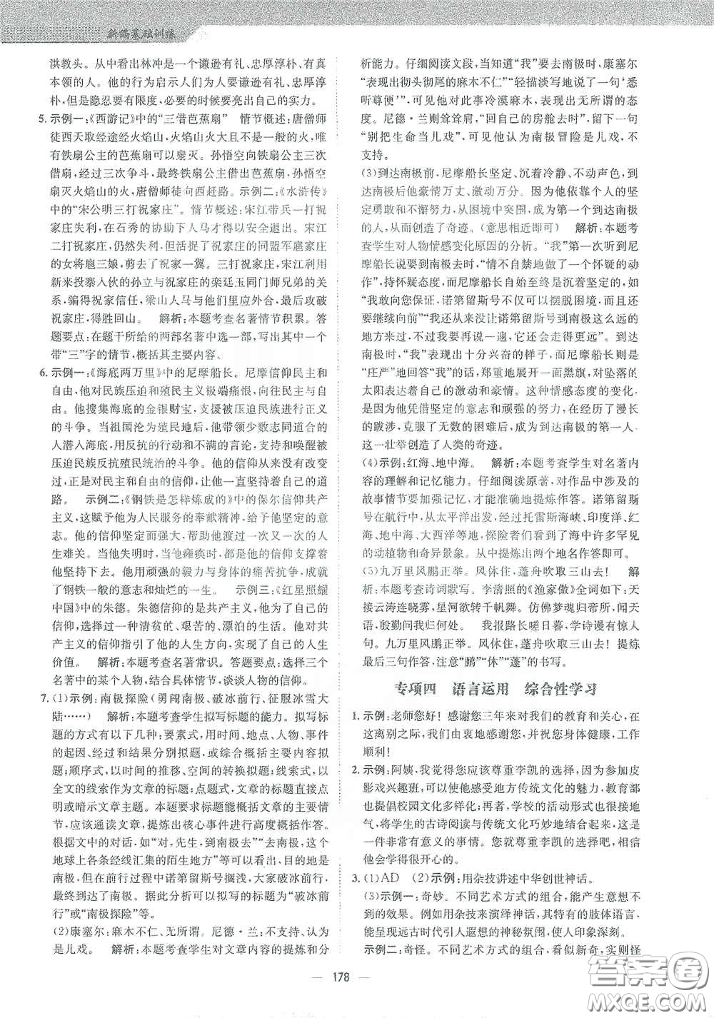安徽教育出版社2021新編基礎(chǔ)訓(xùn)練九年級(jí)語(yǔ)文下冊(cè)人教版答案