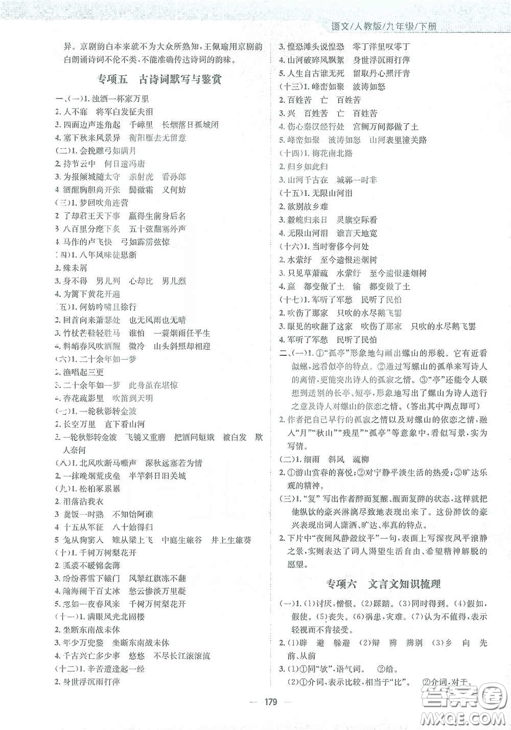 安徽教育出版社2021新編基礎(chǔ)訓(xùn)練九年級(jí)語(yǔ)文下冊(cè)人教版答案