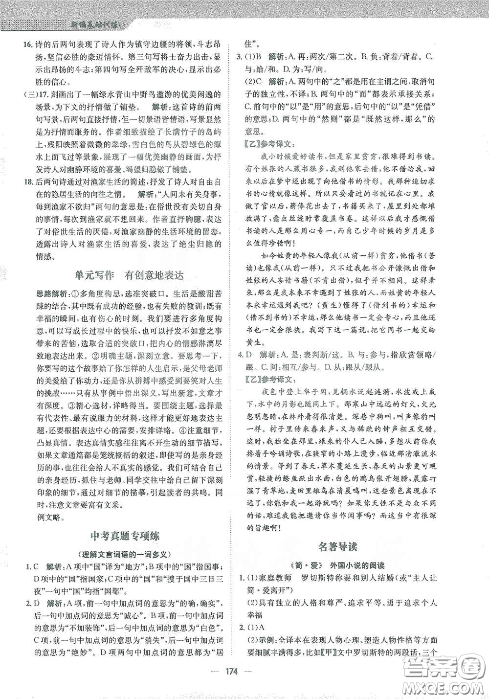 安徽教育出版社2021新編基礎(chǔ)訓(xùn)練九年級(jí)語(yǔ)文下冊(cè)人教版答案