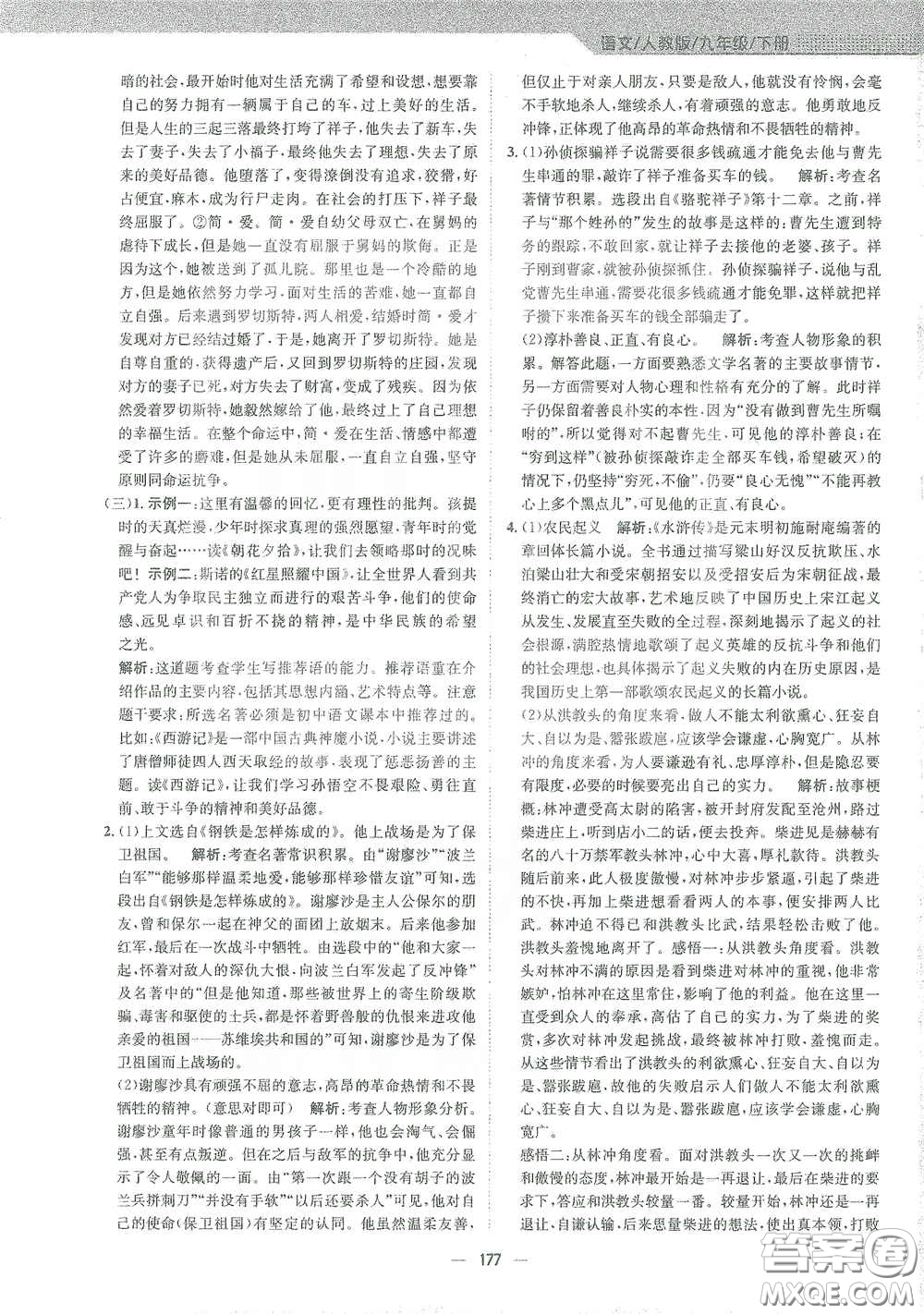 安徽教育出版社2021新編基礎(chǔ)訓(xùn)練九年級(jí)語(yǔ)文下冊(cè)人教版答案