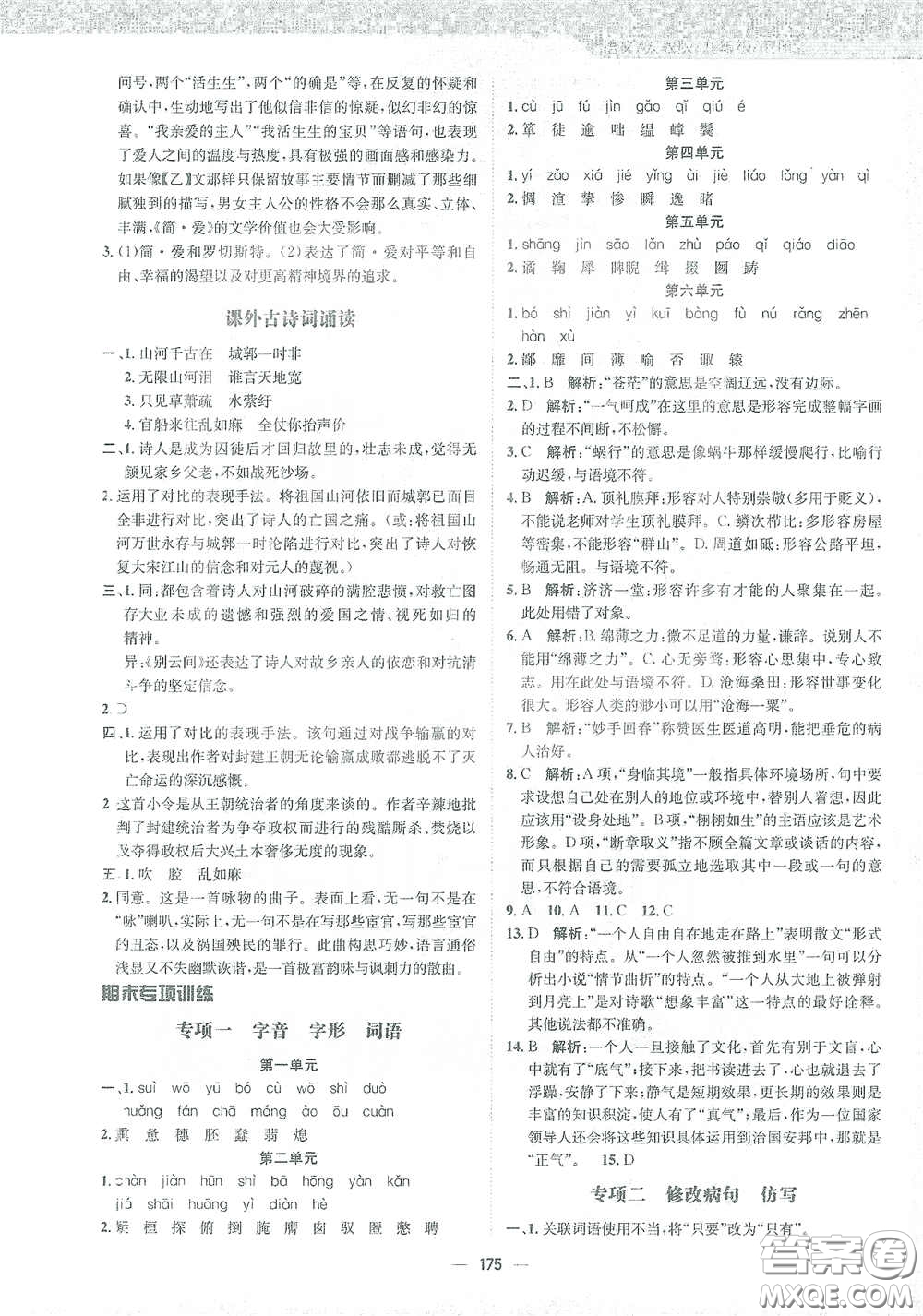 安徽教育出版社2021新編基礎(chǔ)訓(xùn)練九年級(jí)語(yǔ)文下冊(cè)人教版答案
