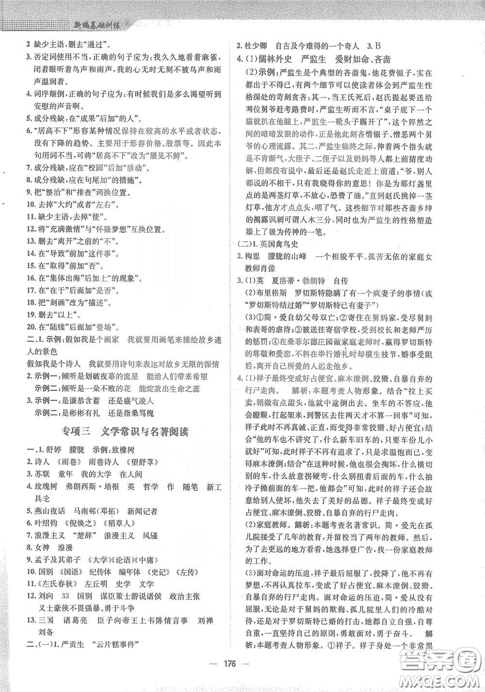 安徽教育出版社2021新編基礎(chǔ)訓(xùn)練九年級(jí)語(yǔ)文下冊(cè)人教版答案