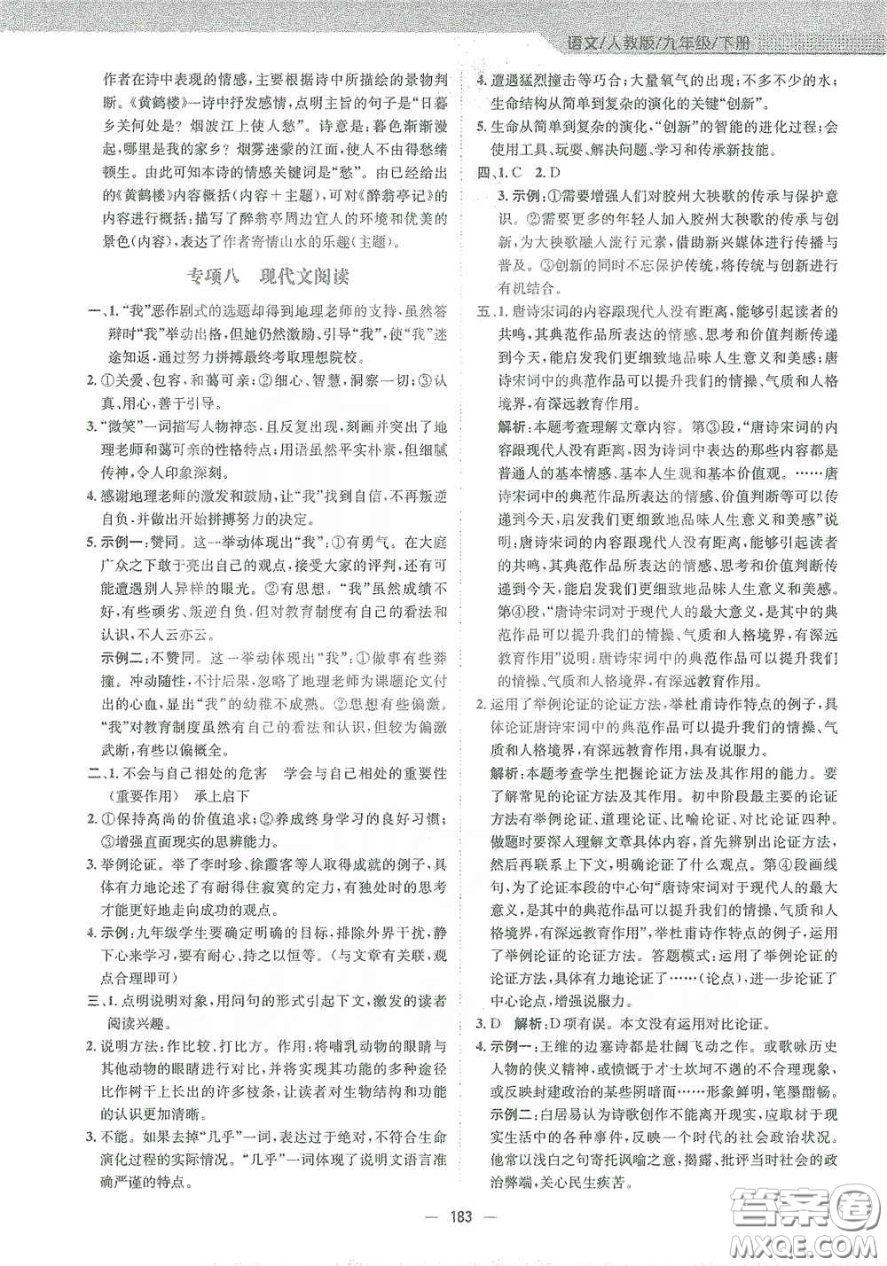 安徽教育出版社2021新編基礎(chǔ)訓(xùn)練九年級(jí)語(yǔ)文下冊(cè)人教版答案