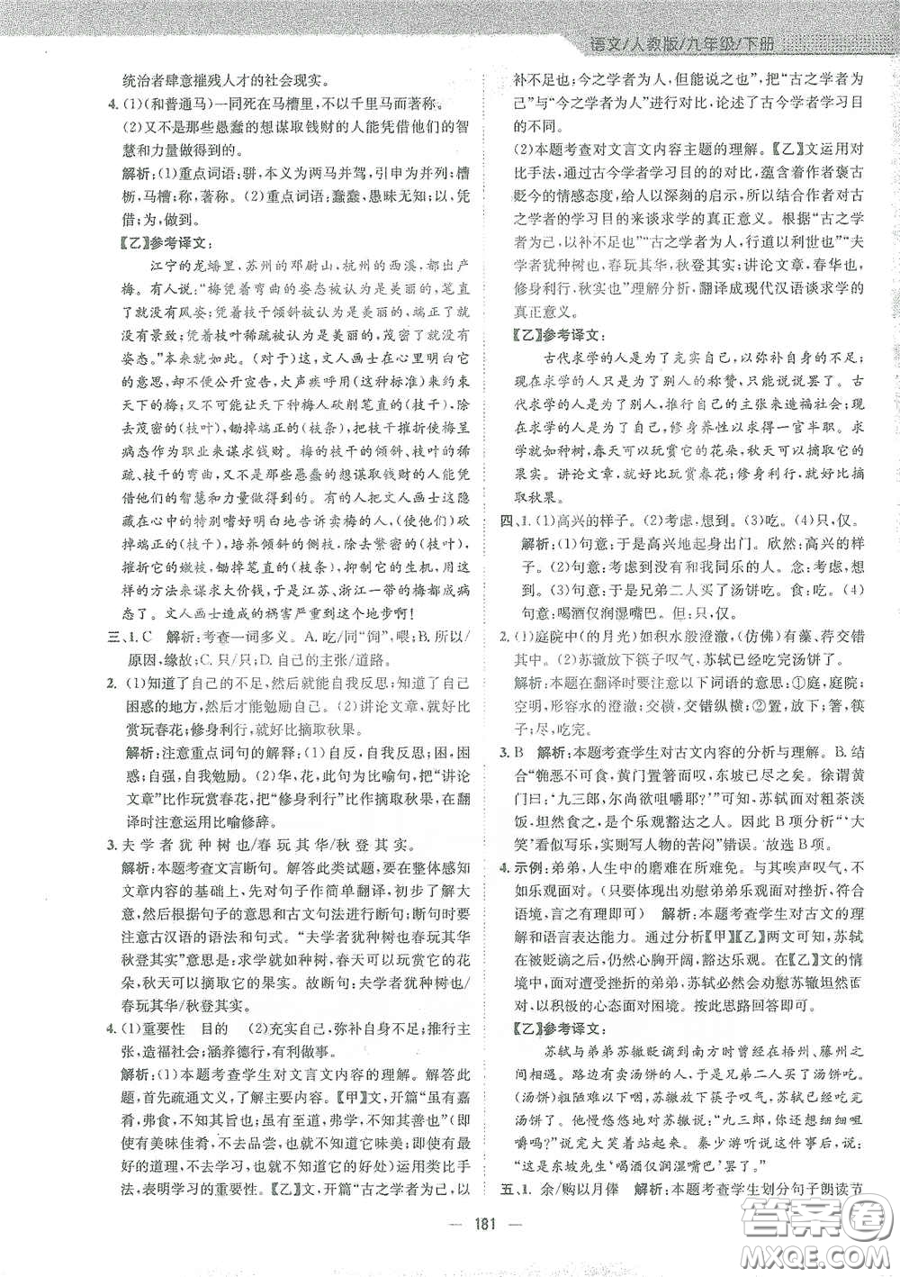 安徽教育出版社2021新編基礎(chǔ)訓(xùn)練九年級(jí)語(yǔ)文下冊(cè)人教版答案