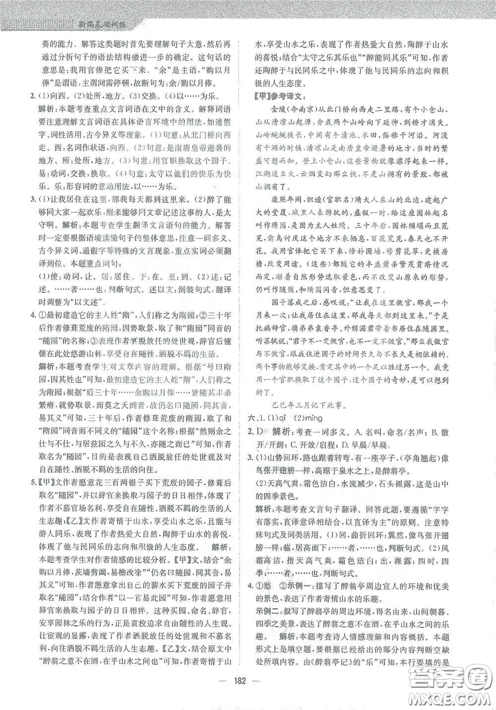 安徽教育出版社2021新編基礎(chǔ)訓(xùn)練九年級(jí)語(yǔ)文下冊(cè)人教版答案