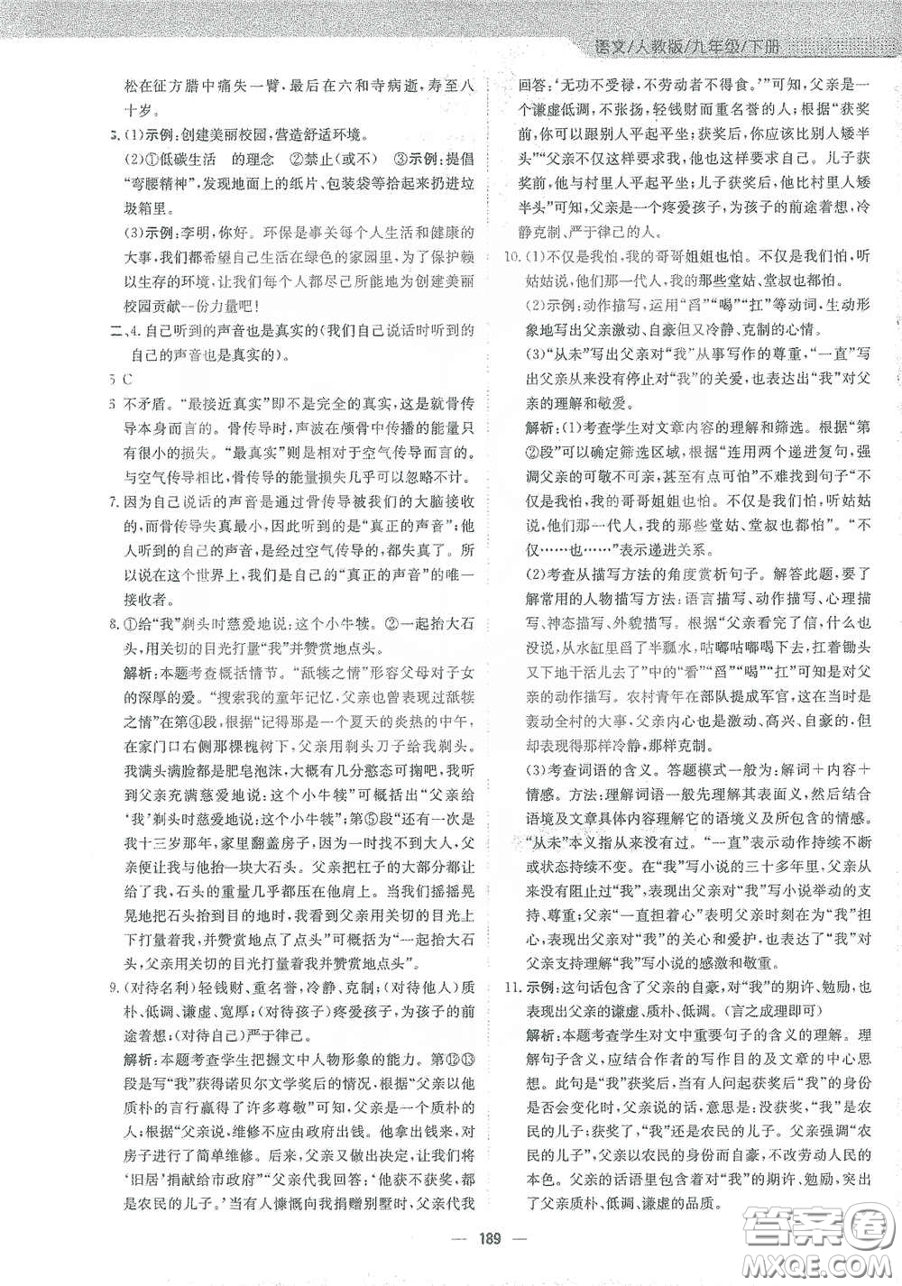 安徽教育出版社2021新編基礎(chǔ)訓(xùn)練九年級(jí)語(yǔ)文下冊(cè)人教版答案