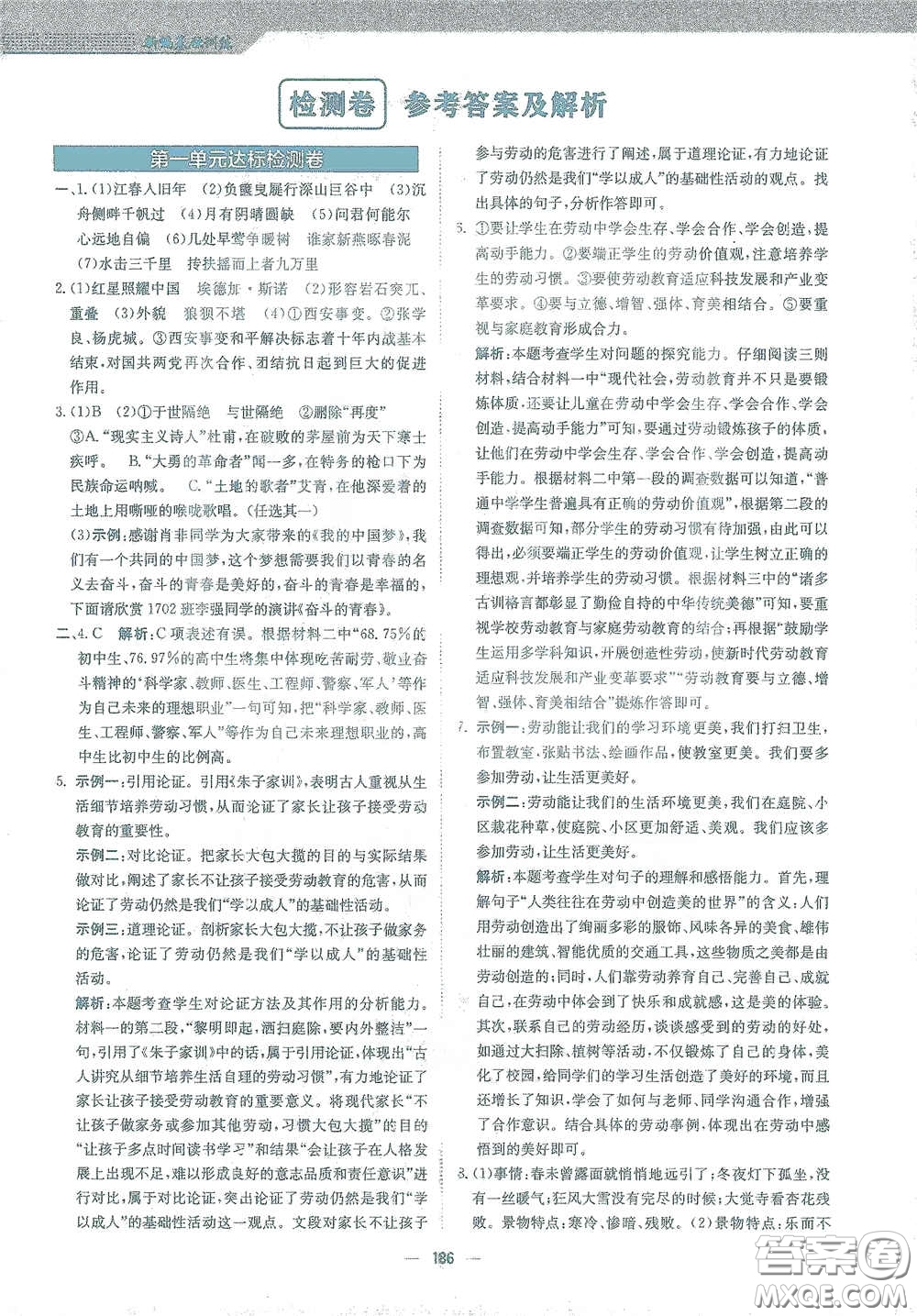 安徽教育出版社2021新編基礎(chǔ)訓(xùn)練九年級(jí)語(yǔ)文下冊(cè)人教版答案