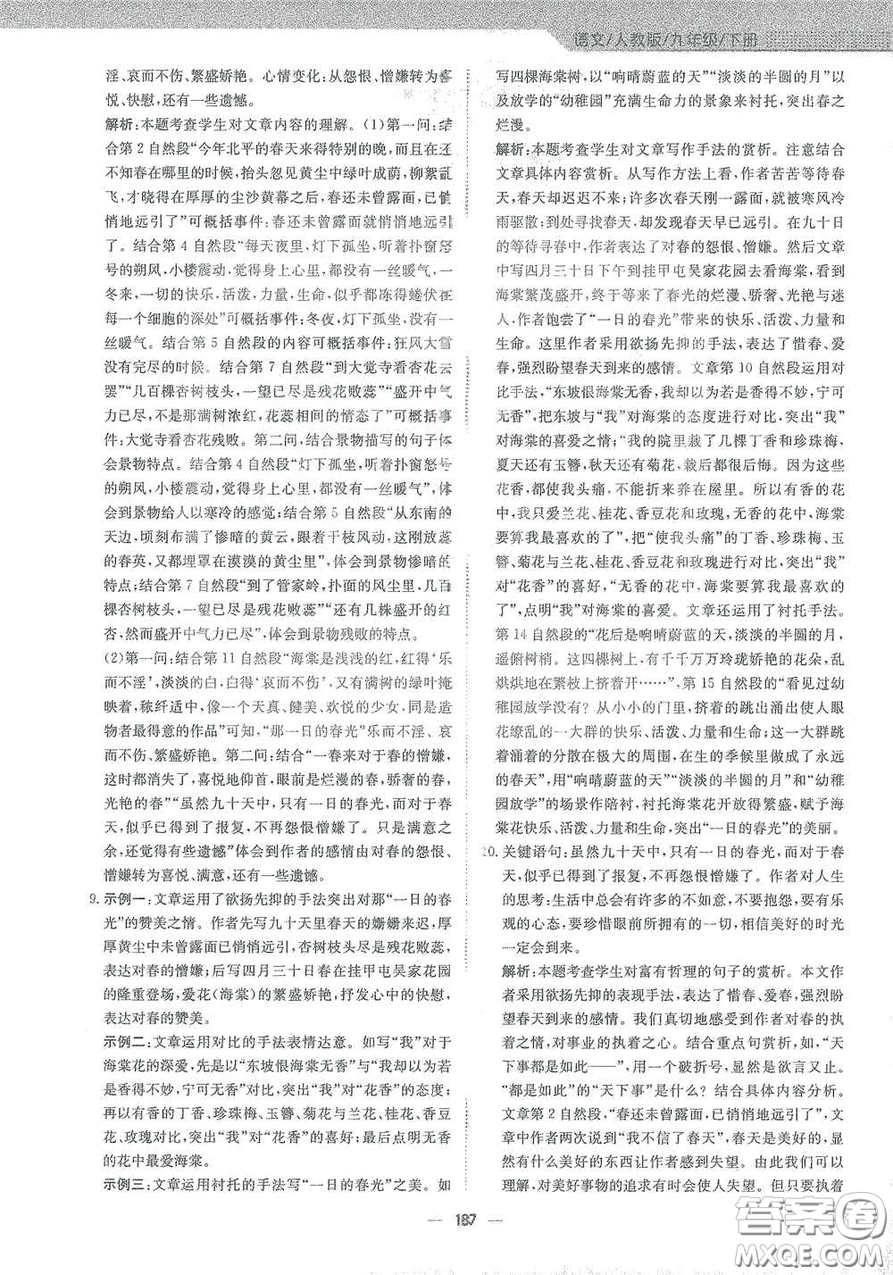 安徽教育出版社2021新編基礎(chǔ)訓(xùn)練九年級(jí)語(yǔ)文下冊(cè)人教版答案