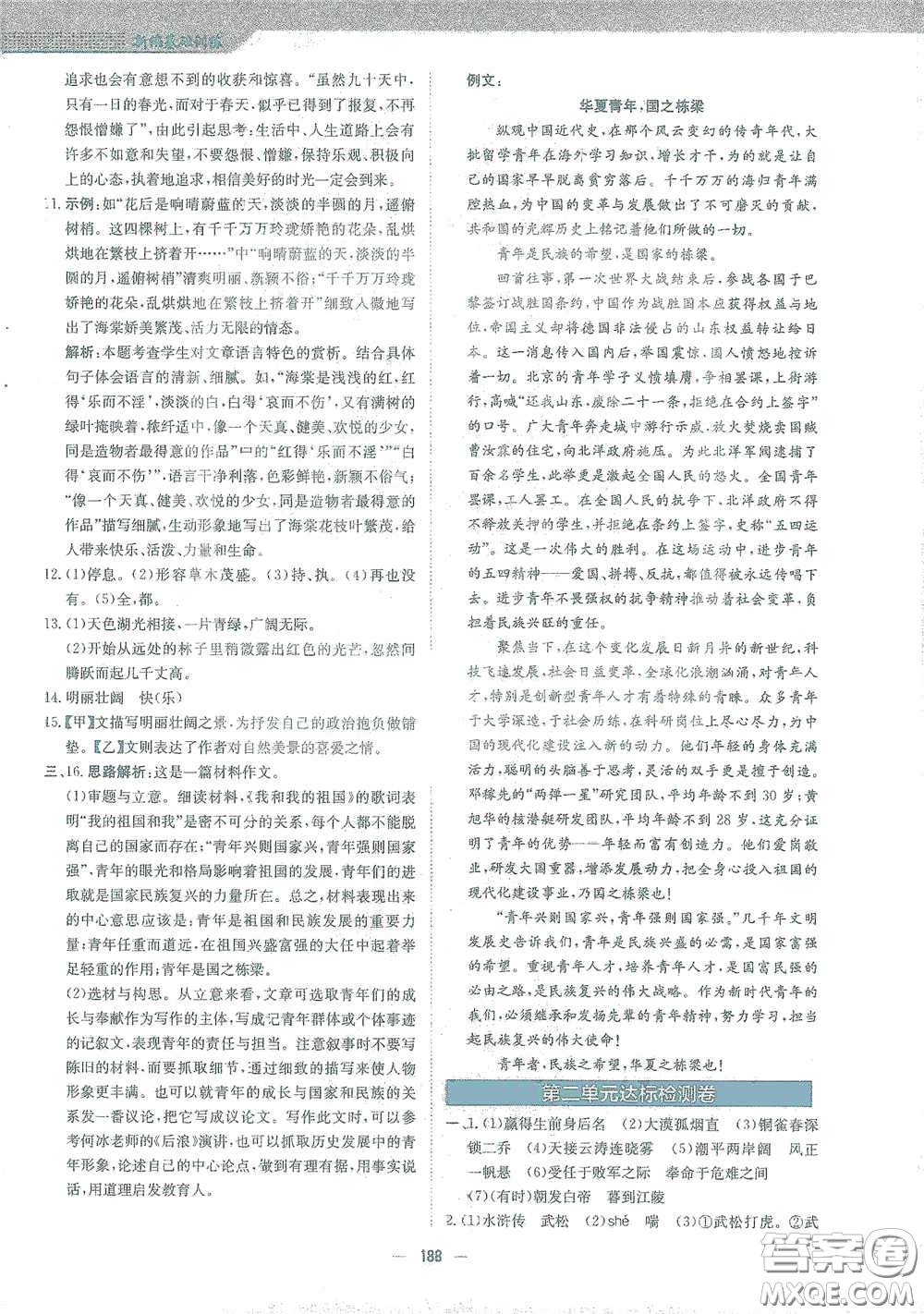 安徽教育出版社2021新編基礎(chǔ)訓(xùn)練九年級(jí)語(yǔ)文下冊(cè)人教版答案