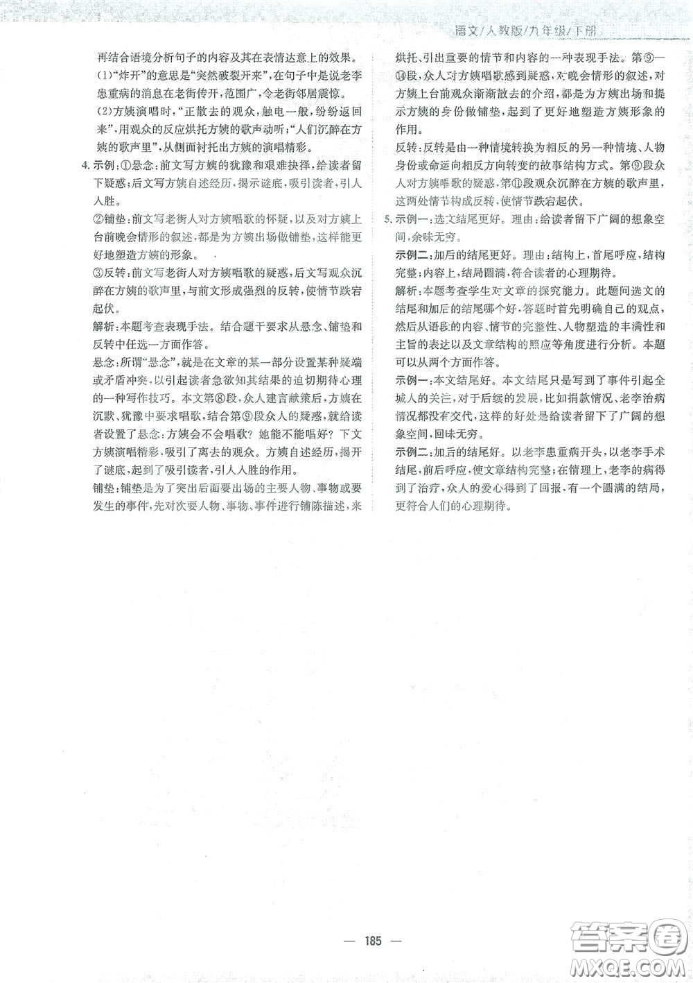 安徽教育出版社2021新編基礎(chǔ)訓(xùn)練九年級(jí)語(yǔ)文下冊(cè)人教版答案