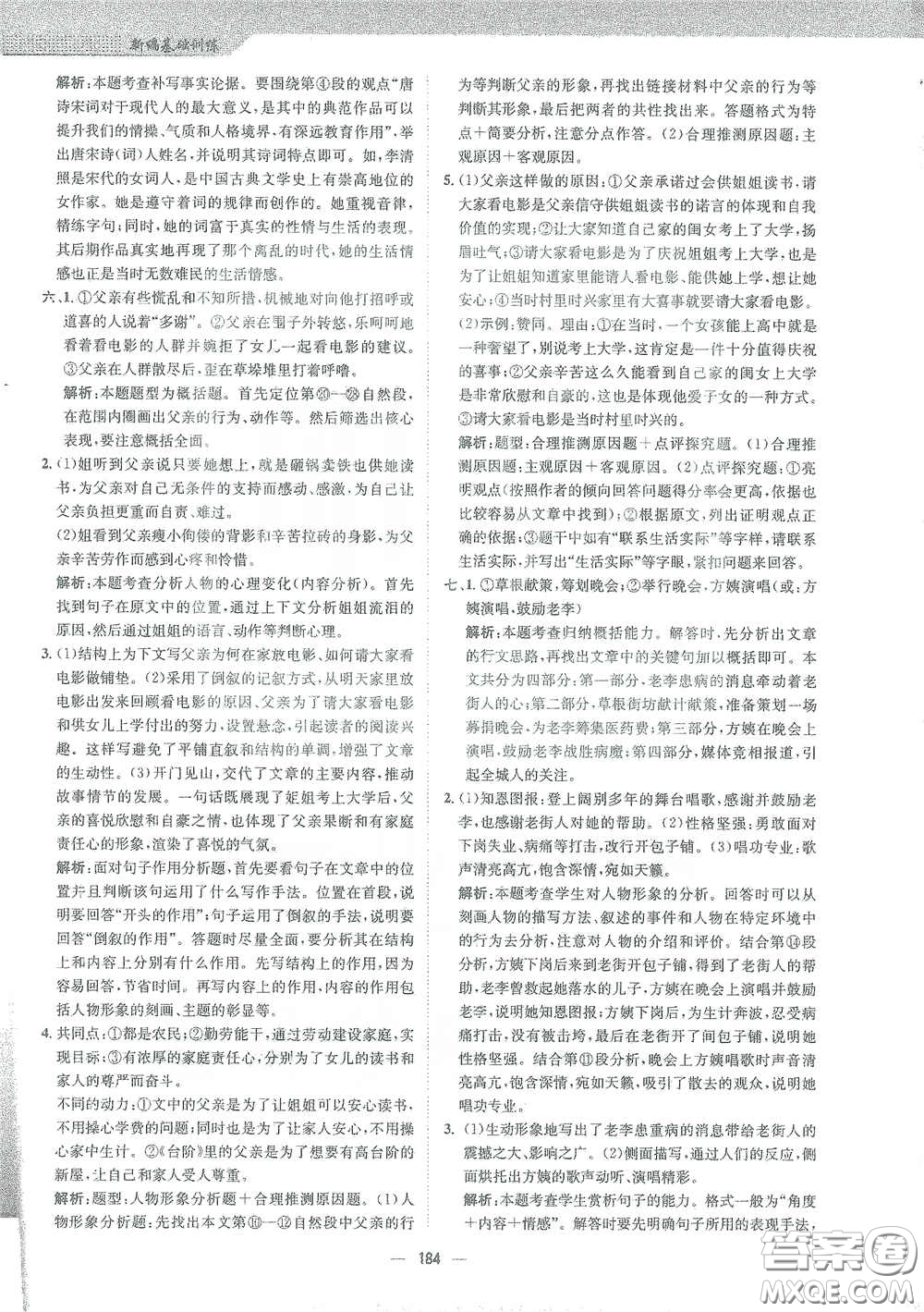 安徽教育出版社2021新編基礎(chǔ)訓(xùn)練九年級(jí)語(yǔ)文下冊(cè)人教版答案