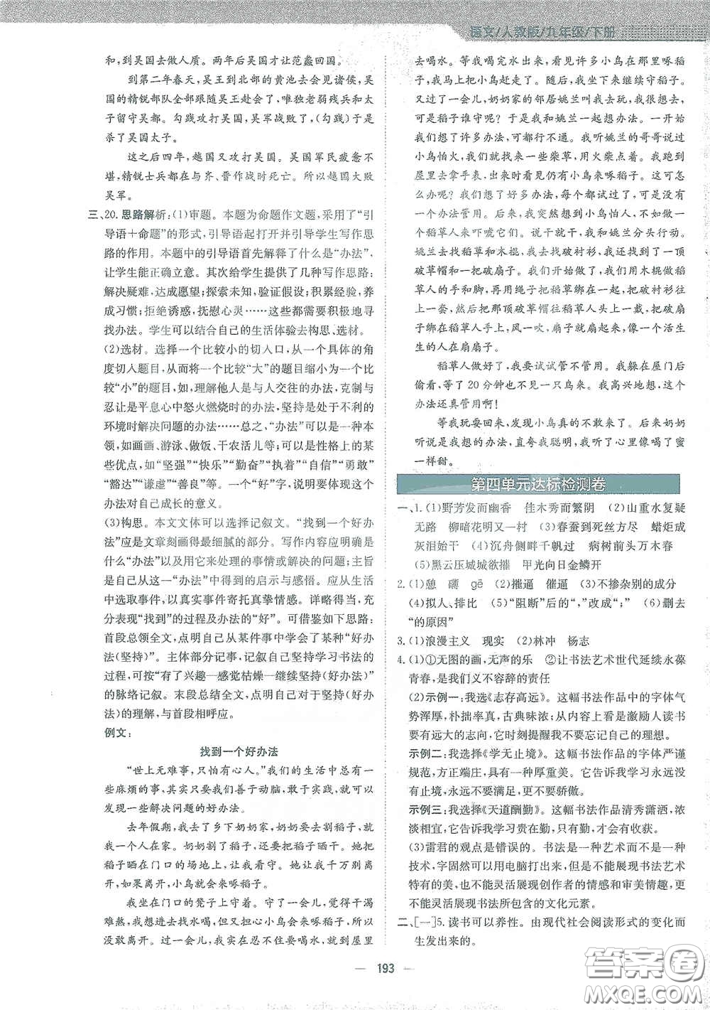 安徽教育出版社2021新編基礎(chǔ)訓(xùn)練九年級(jí)語(yǔ)文下冊(cè)人教版答案
