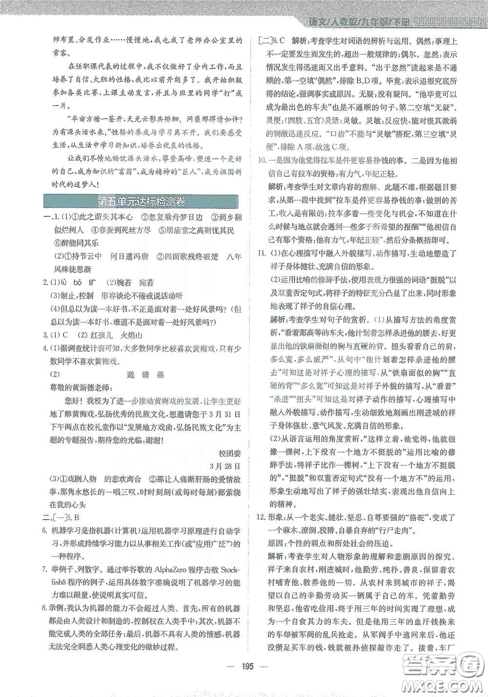 安徽教育出版社2021新編基礎(chǔ)訓(xùn)練九年級(jí)語(yǔ)文下冊(cè)人教版答案