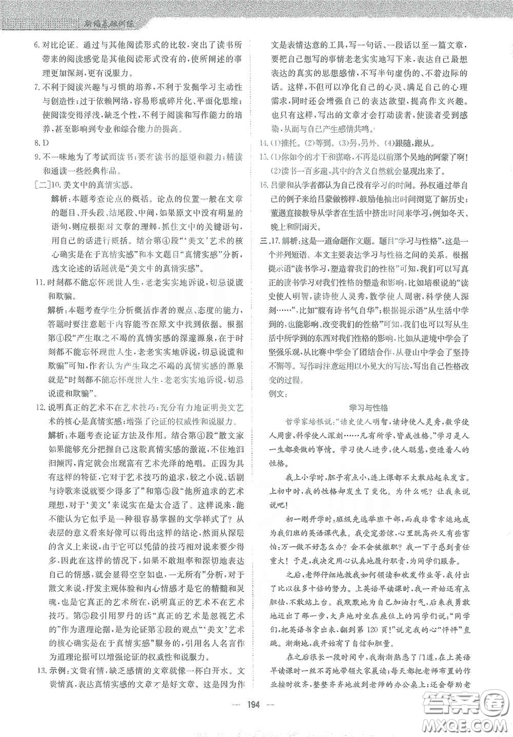 安徽教育出版社2021新編基礎(chǔ)訓(xùn)練九年級(jí)語(yǔ)文下冊(cè)人教版答案