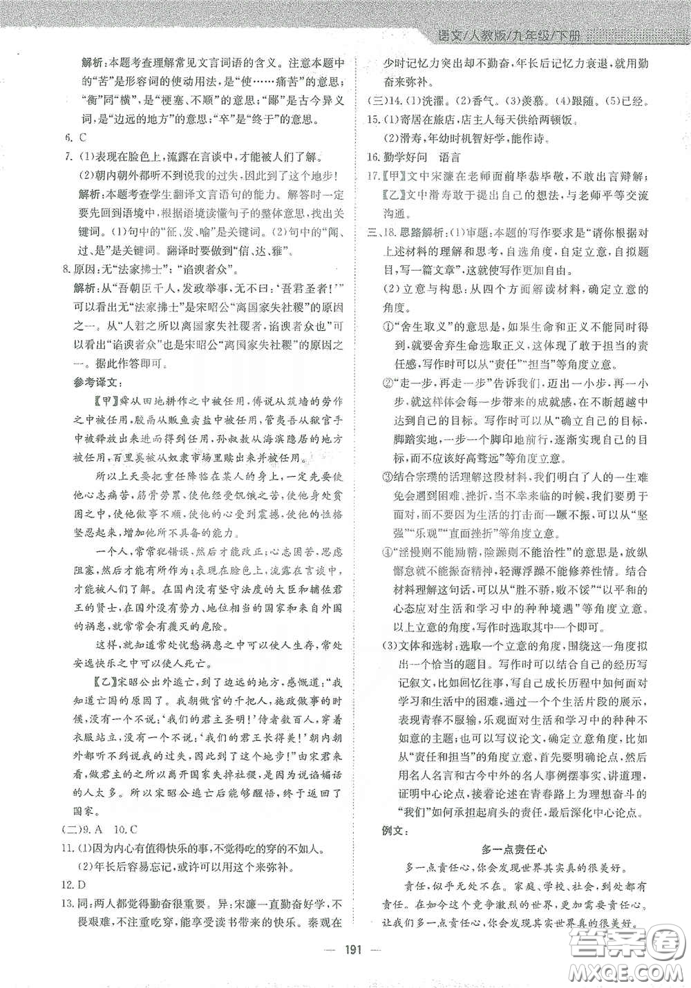 安徽教育出版社2021新編基礎(chǔ)訓(xùn)練九年級(jí)語(yǔ)文下冊(cè)人教版答案