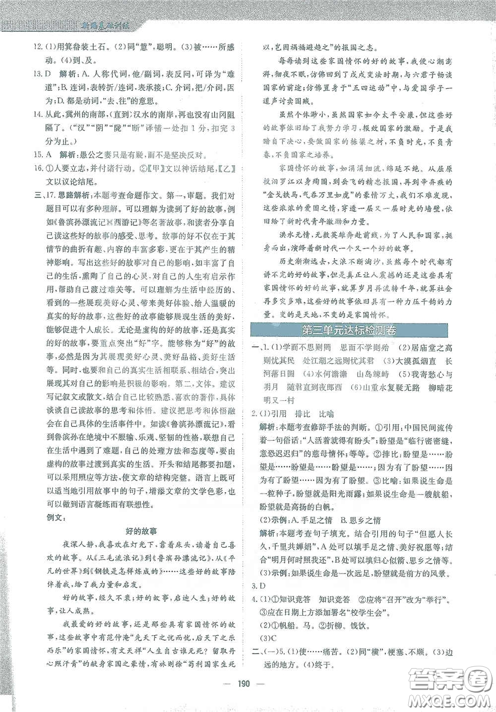 安徽教育出版社2021新編基礎(chǔ)訓(xùn)練九年級(jí)語(yǔ)文下冊(cè)人教版答案
