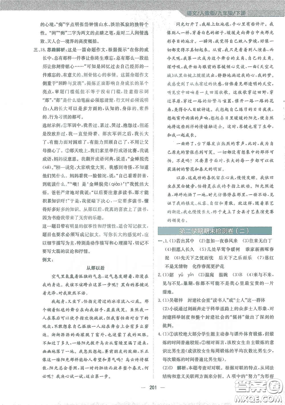 安徽教育出版社2021新編基礎(chǔ)訓(xùn)練九年級(jí)語(yǔ)文下冊(cè)人教版答案
