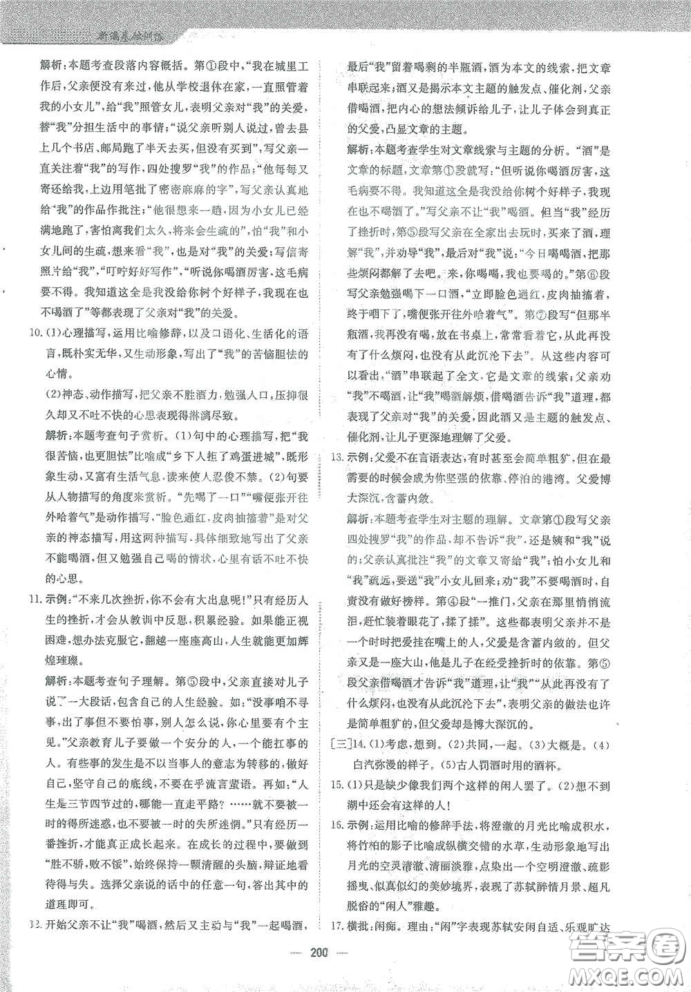 安徽教育出版社2021新編基礎(chǔ)訓(xùn)練九年級(jí)語(yǔ)文下冊(cè)人教版答案